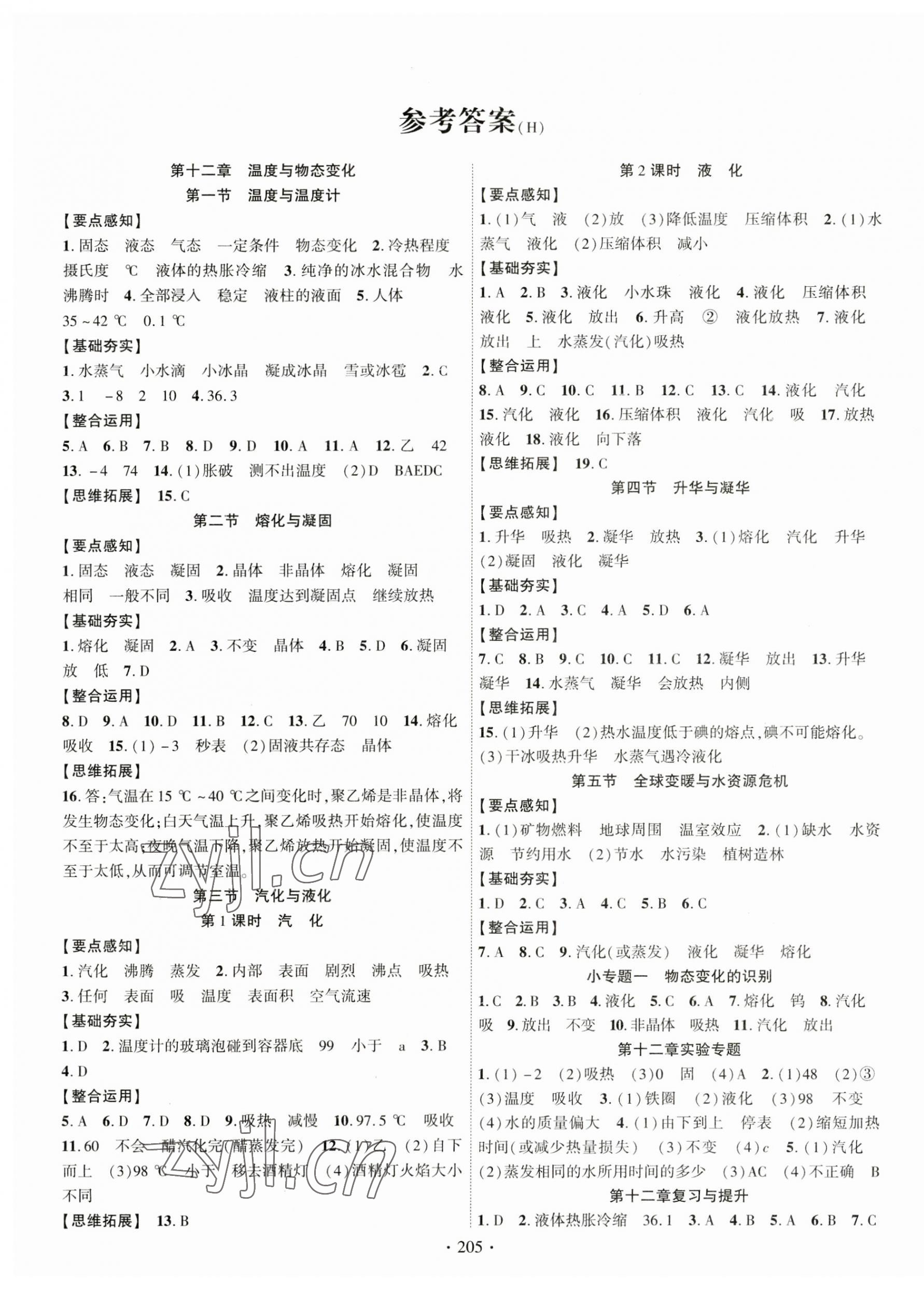 2023年课时掌控九年级物理全一册沪科版 第1页