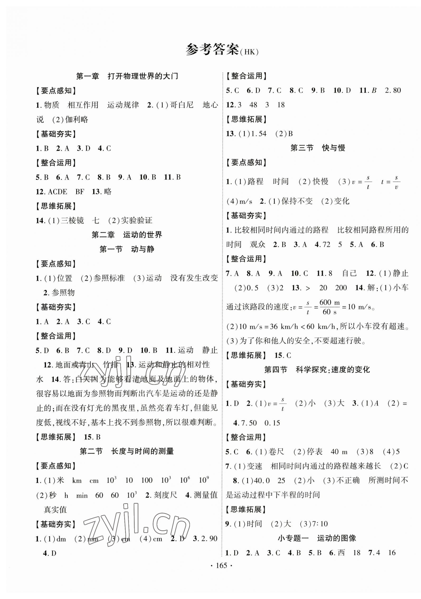 2023年课时掌控八年级物理上册沪科版 第1页