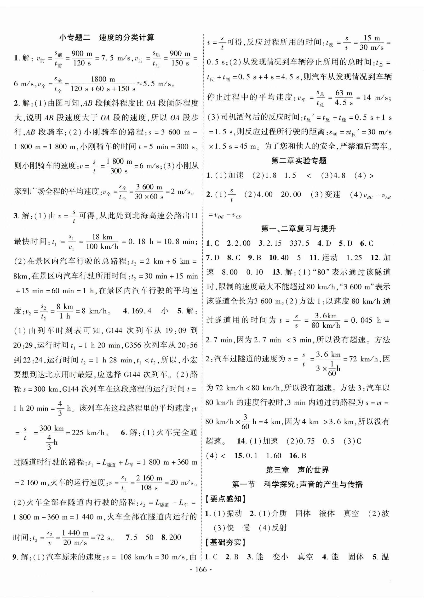 2023年课时掌控八年级物理上册沪科版 第2页