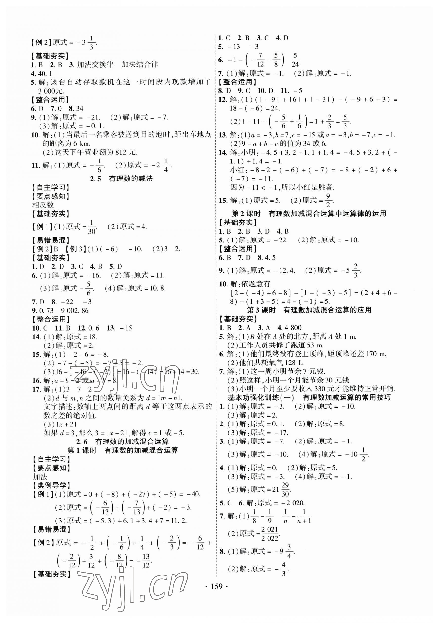 2023年课时掌控七年级数学上册北师大版 第3页