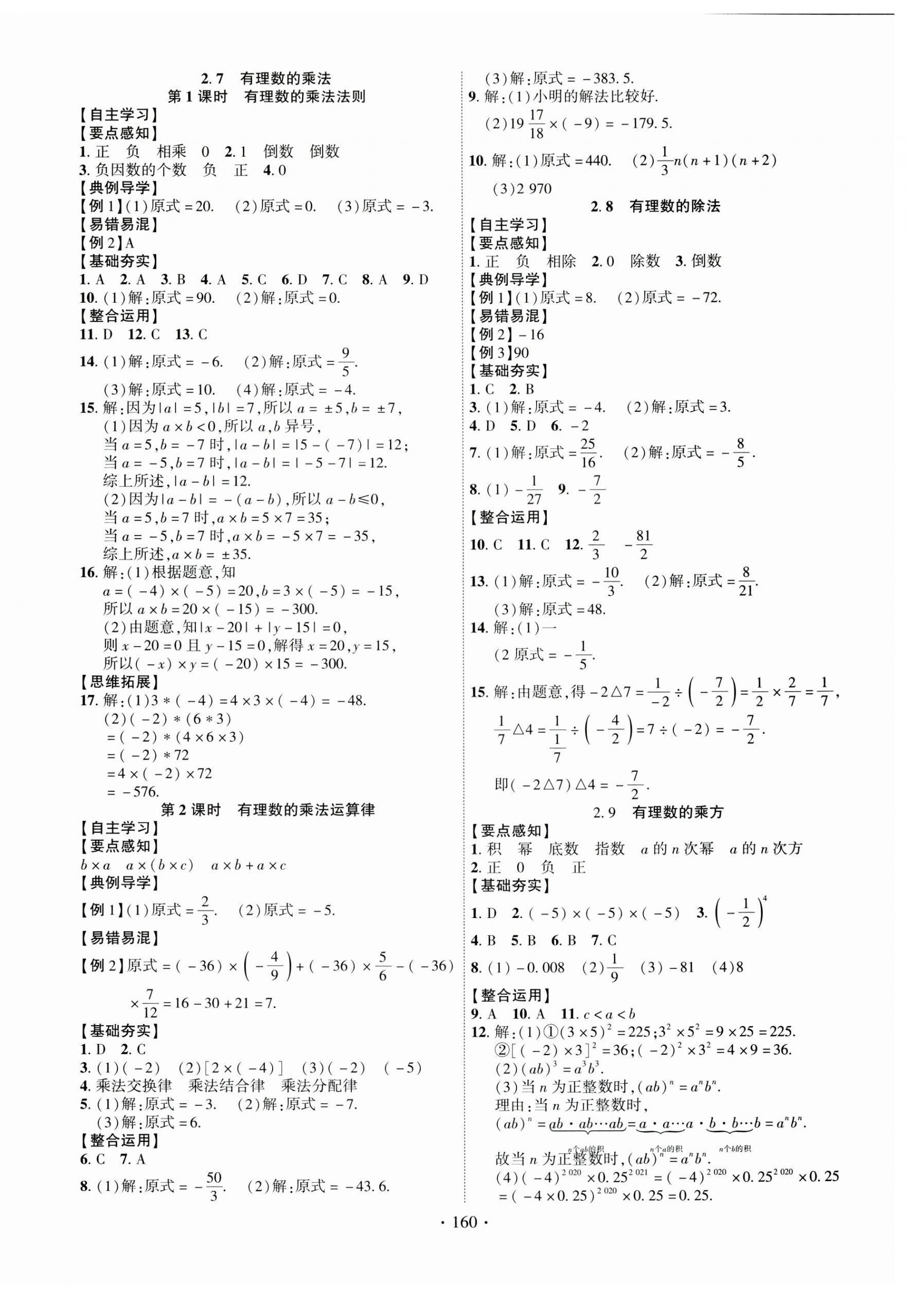 2023年课时掌控七年级数学上册北师大版 第4页