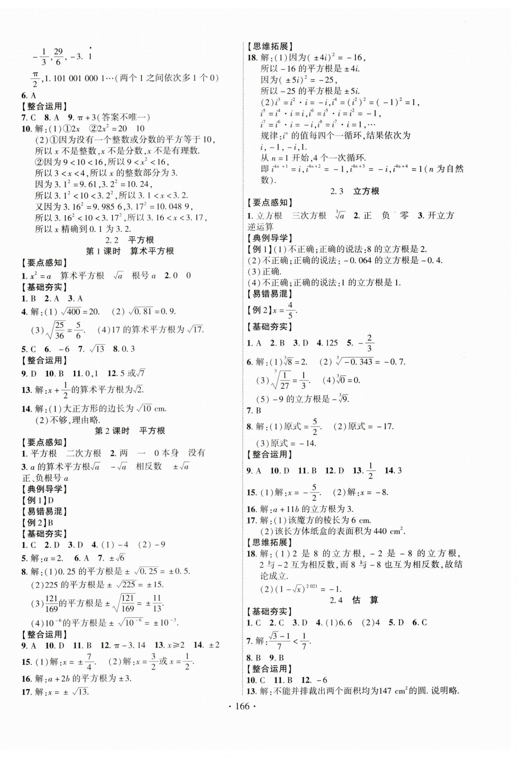 2023年课时掌控八年级数学上册北师大版 第2页