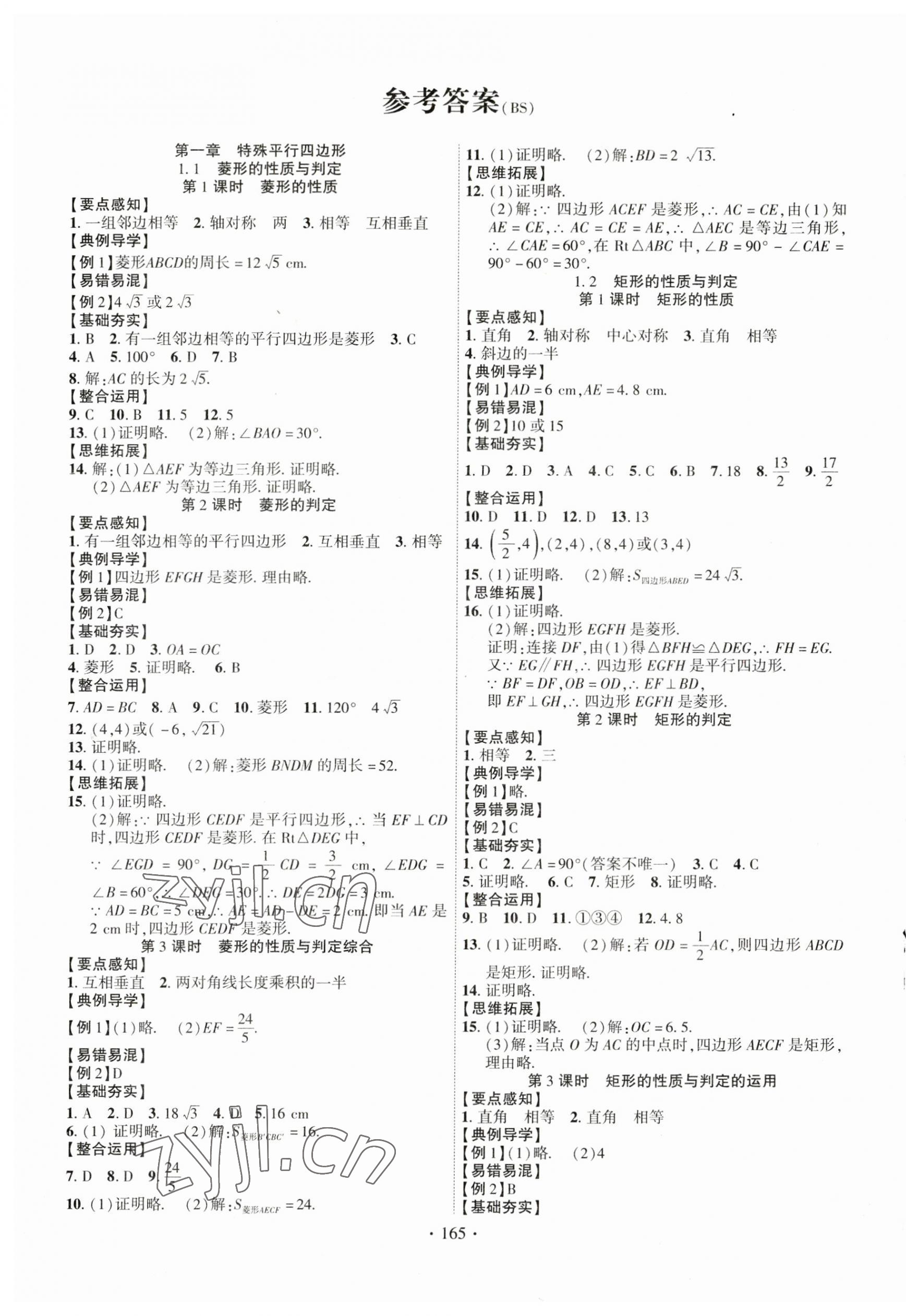 2023年课时掌控九年级数学上册北师大版 第1页