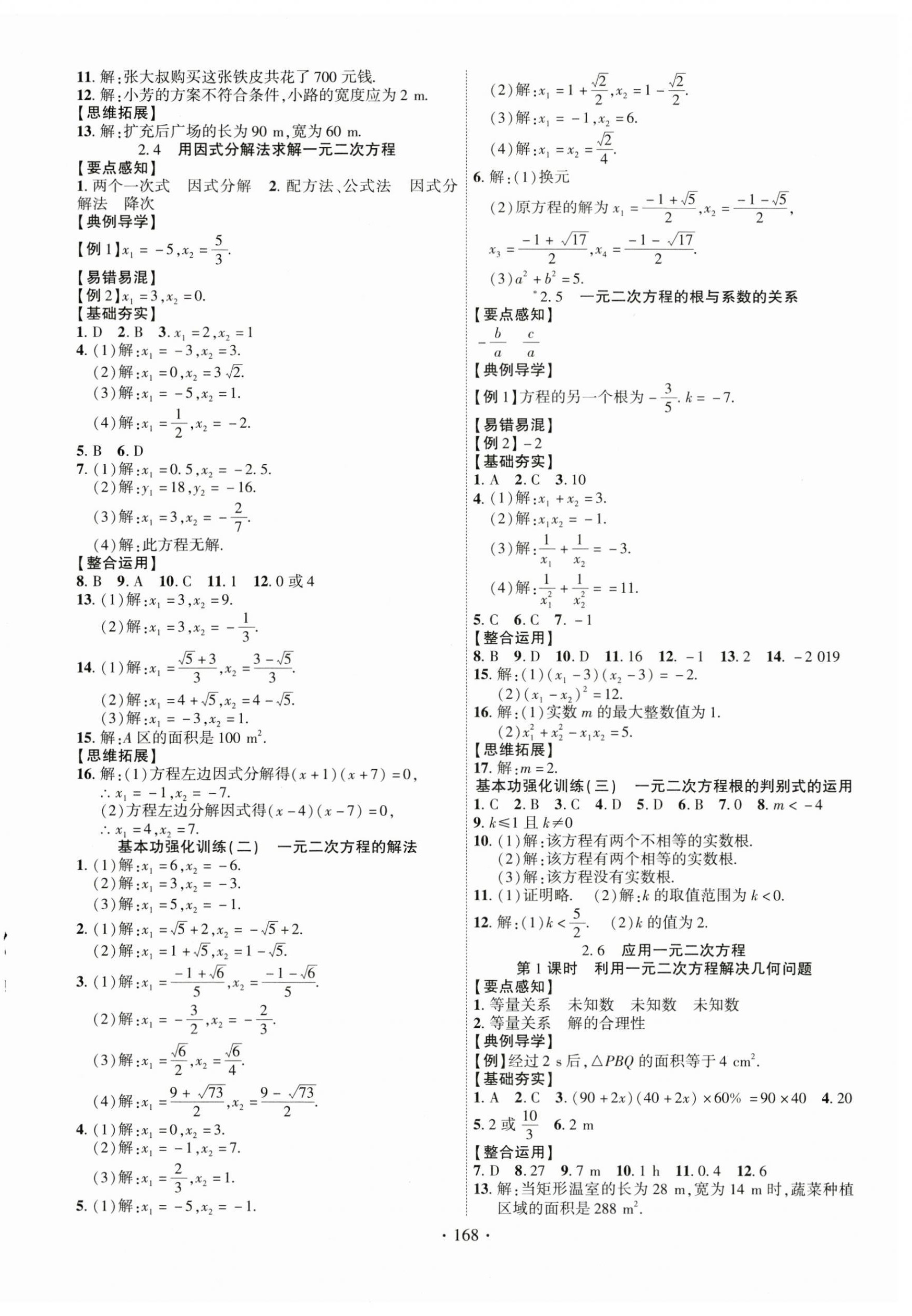 2023年課時(shí)掌控九年級數(shù)學(xué)上冊北師大版 第4頁