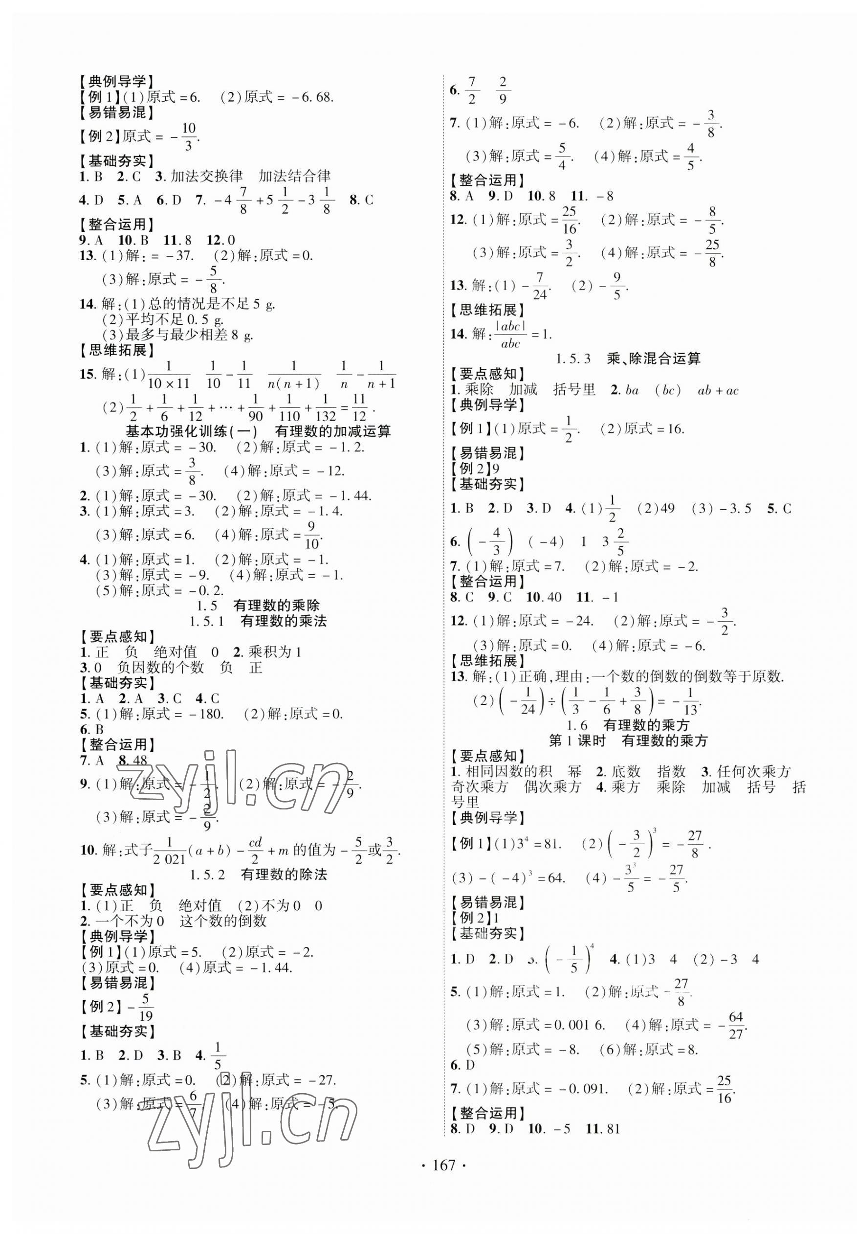 2023年課時掌控七年級數學上冊滬科版 第3頁