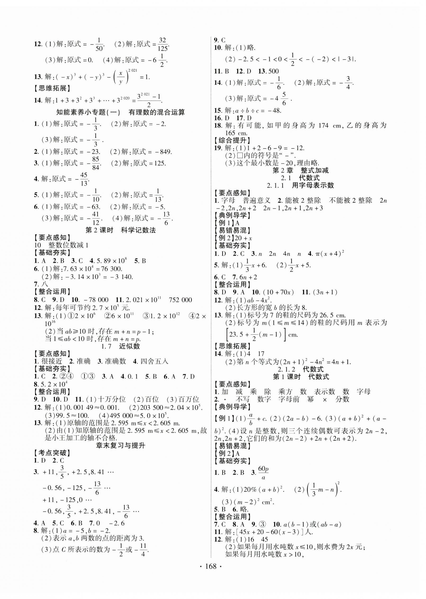 2023年課時掌控七年級數(shù)學上冊滬科版 第4頁