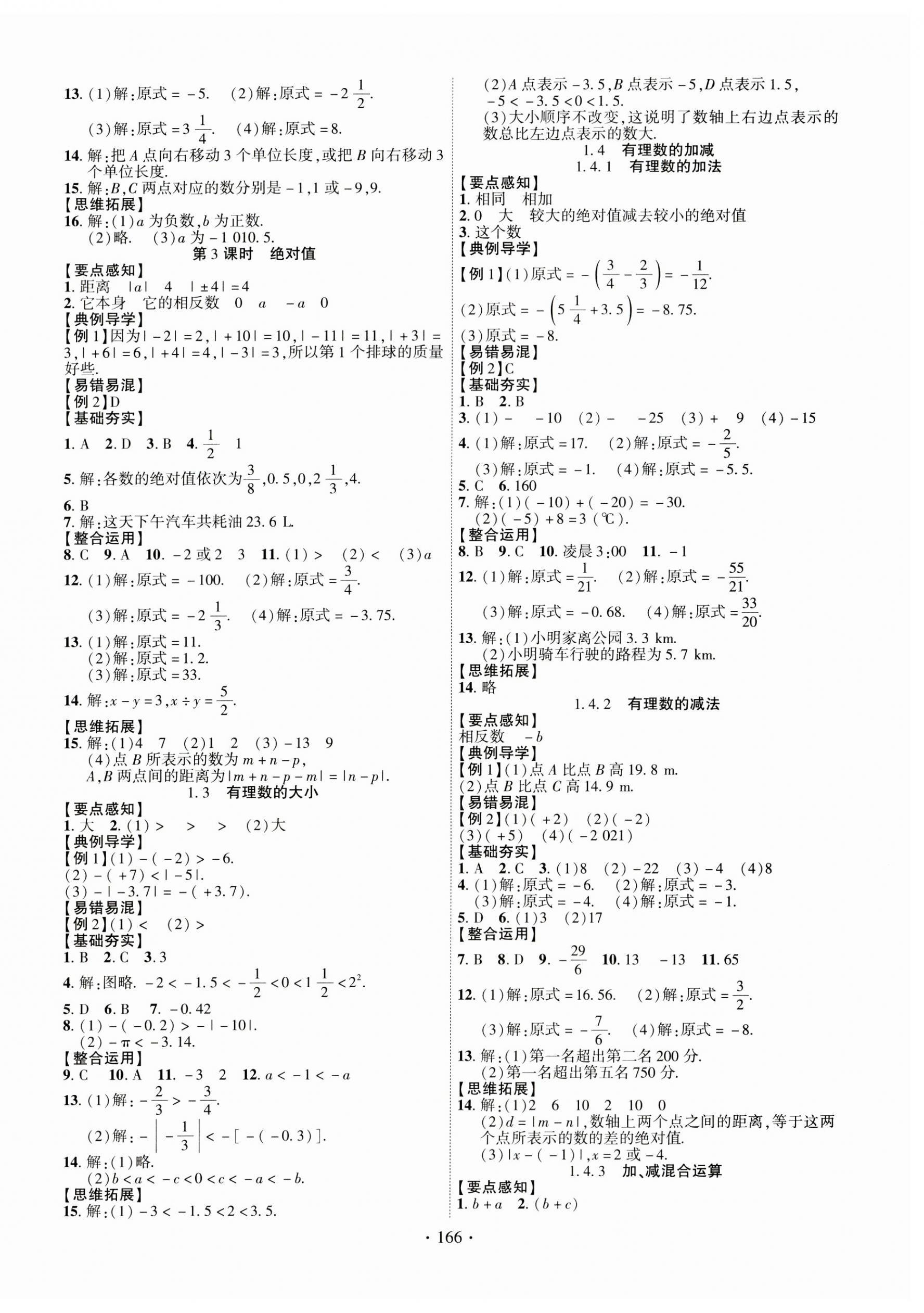 2023年課時掌控七年級數(shù)學(xué)上冊滬科版 第2頁