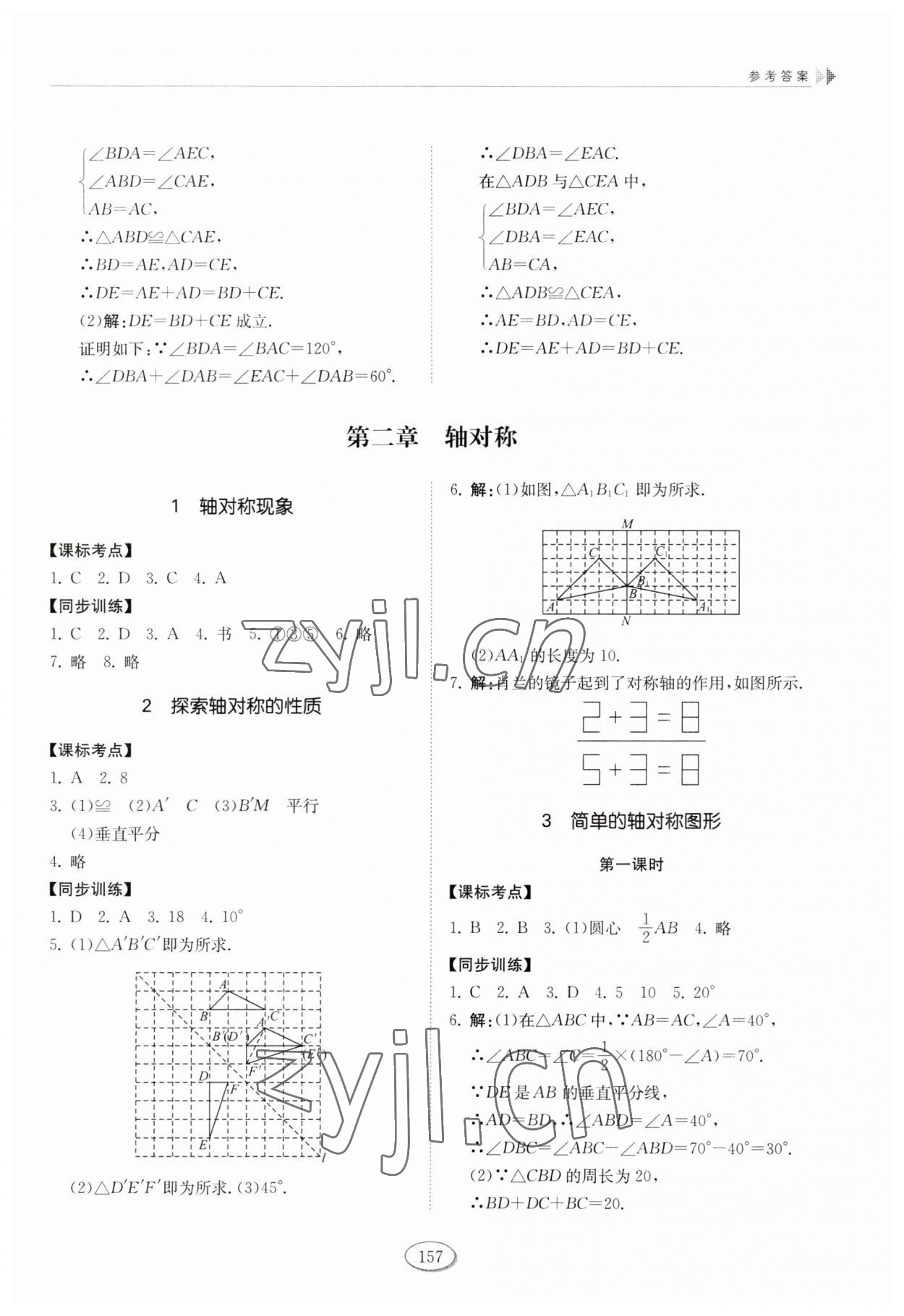 2023年同步练习册山东科学技术出版社七年级数学上册鲁教版 第7页