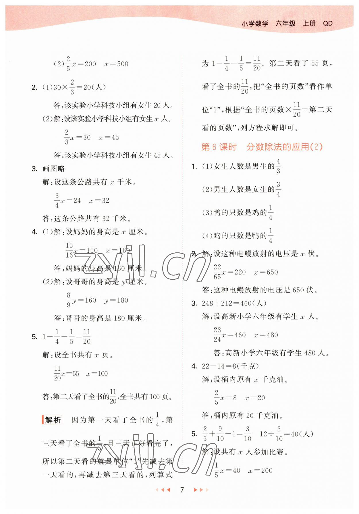 2023年53天天練六年級(jí)數(shù)學(xué)上冊(cè)青島版 參考答案第7頁