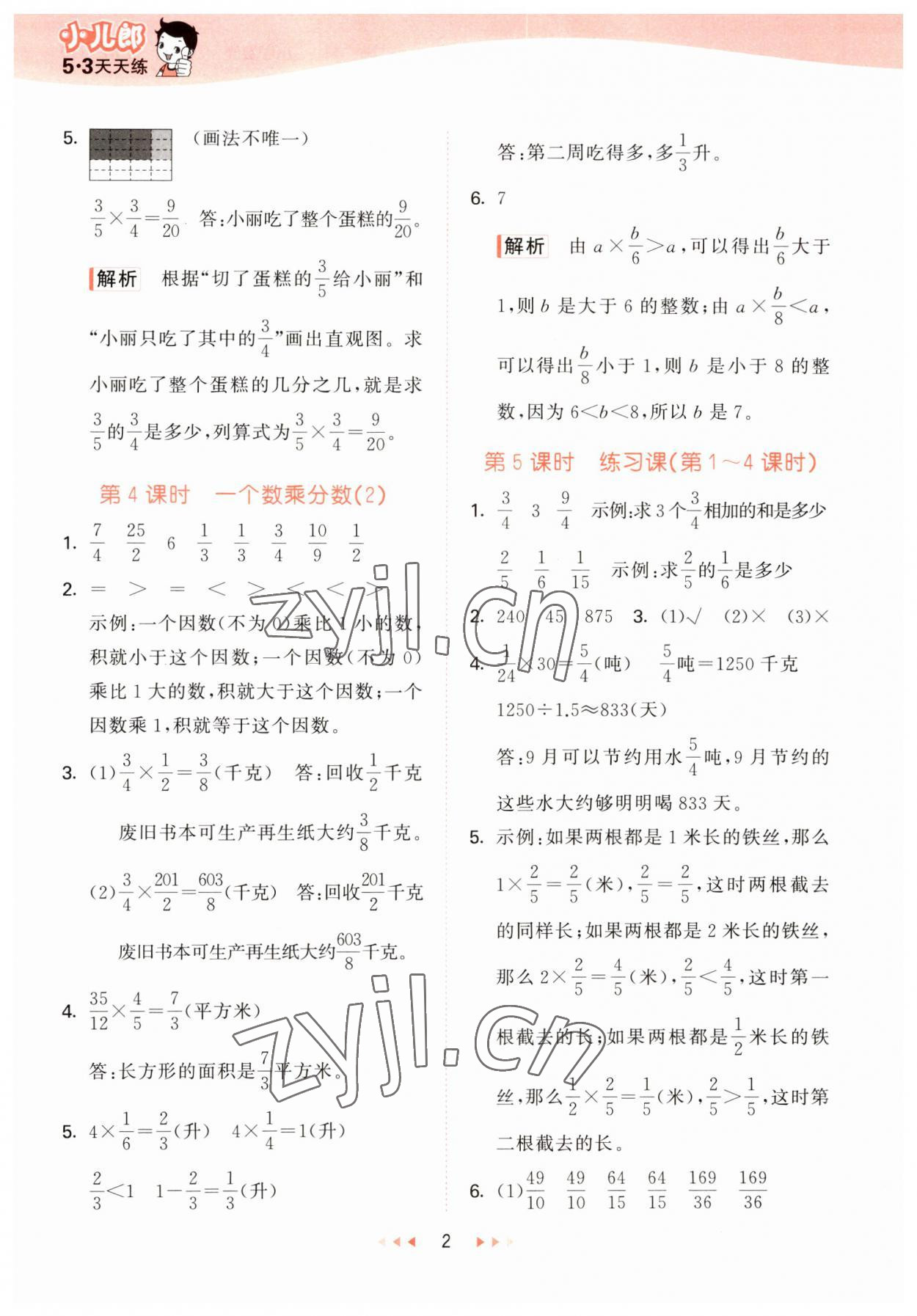 2023年53天天練六年級數(shù)學上冊青島版 參考答案第2頁