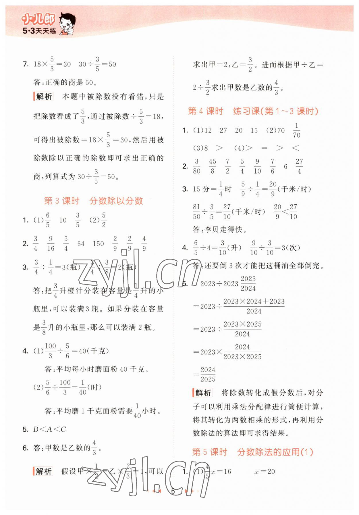 2023年53天天練六年級數(shù)學(xué)上冊青島版 參考答案第6頁