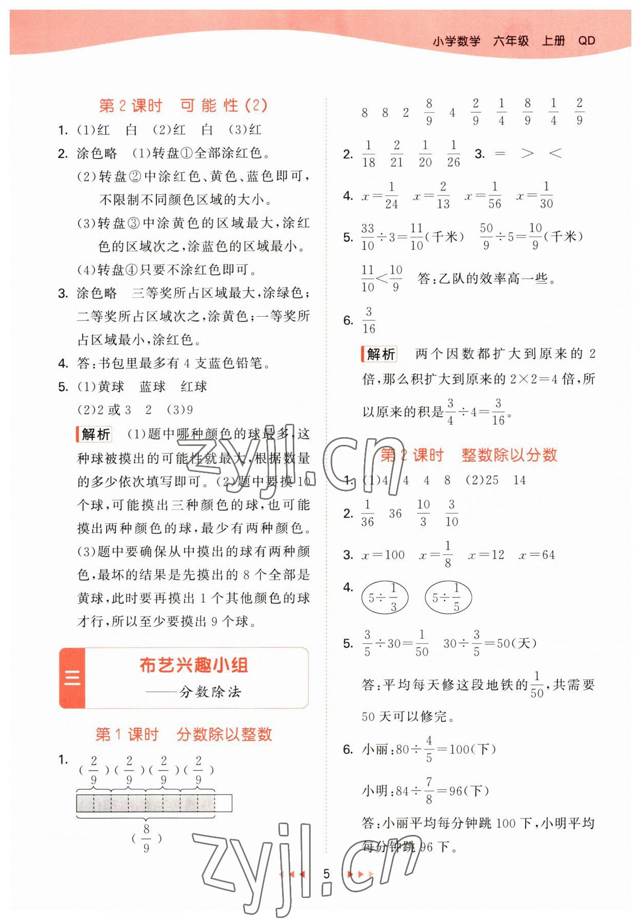 2023年53天天練六年級數(shù)學(xué)上冊青島版 參考答案第5頁