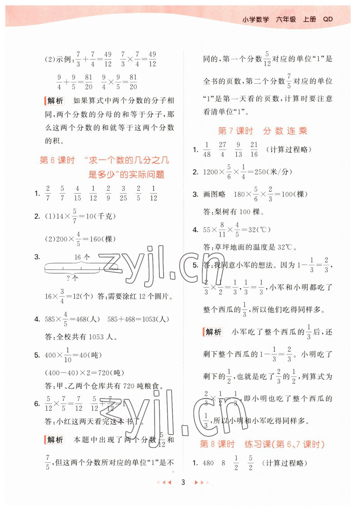 2023年53天天練六年級(jí)數(shù)學(xué)上冊(cè)青島版 參考答案第3頁(yè)