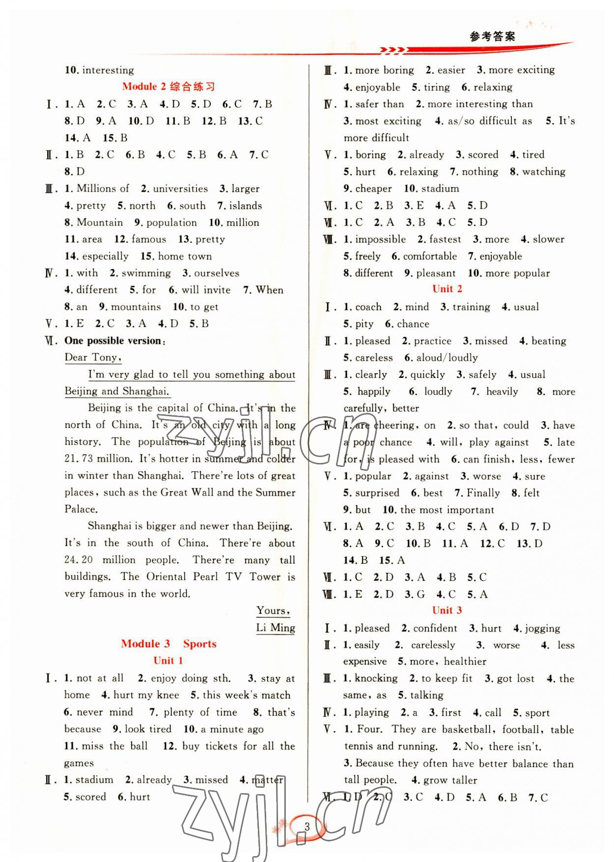 2023年全優(yōu)方案夯實(shí)與提高八年級(jí)英語(yǔ)上冊(cè)外研版 參考答案第3頁(yè)