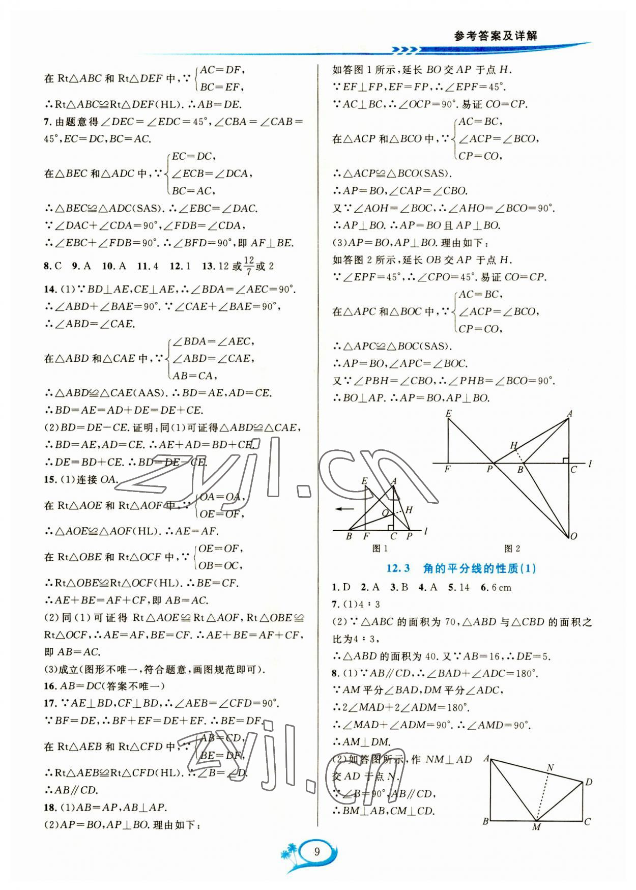 2023年全優(yōu)方案夯實與提高八年級數(shù)學上冊人教版 參考答案第9頁