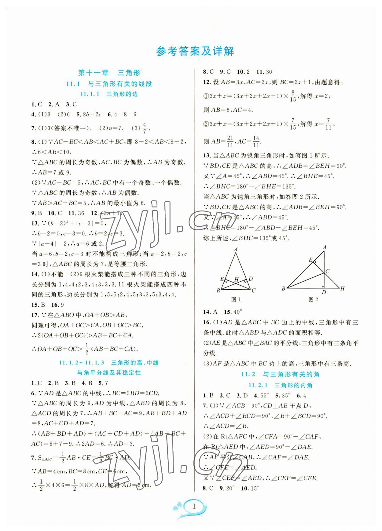 2023年全優(yōu)方案夯實(shí)與提高八年級(jí)數(shù)學(xué)上冊(cè)人教版 參考答案第1頁(yè)