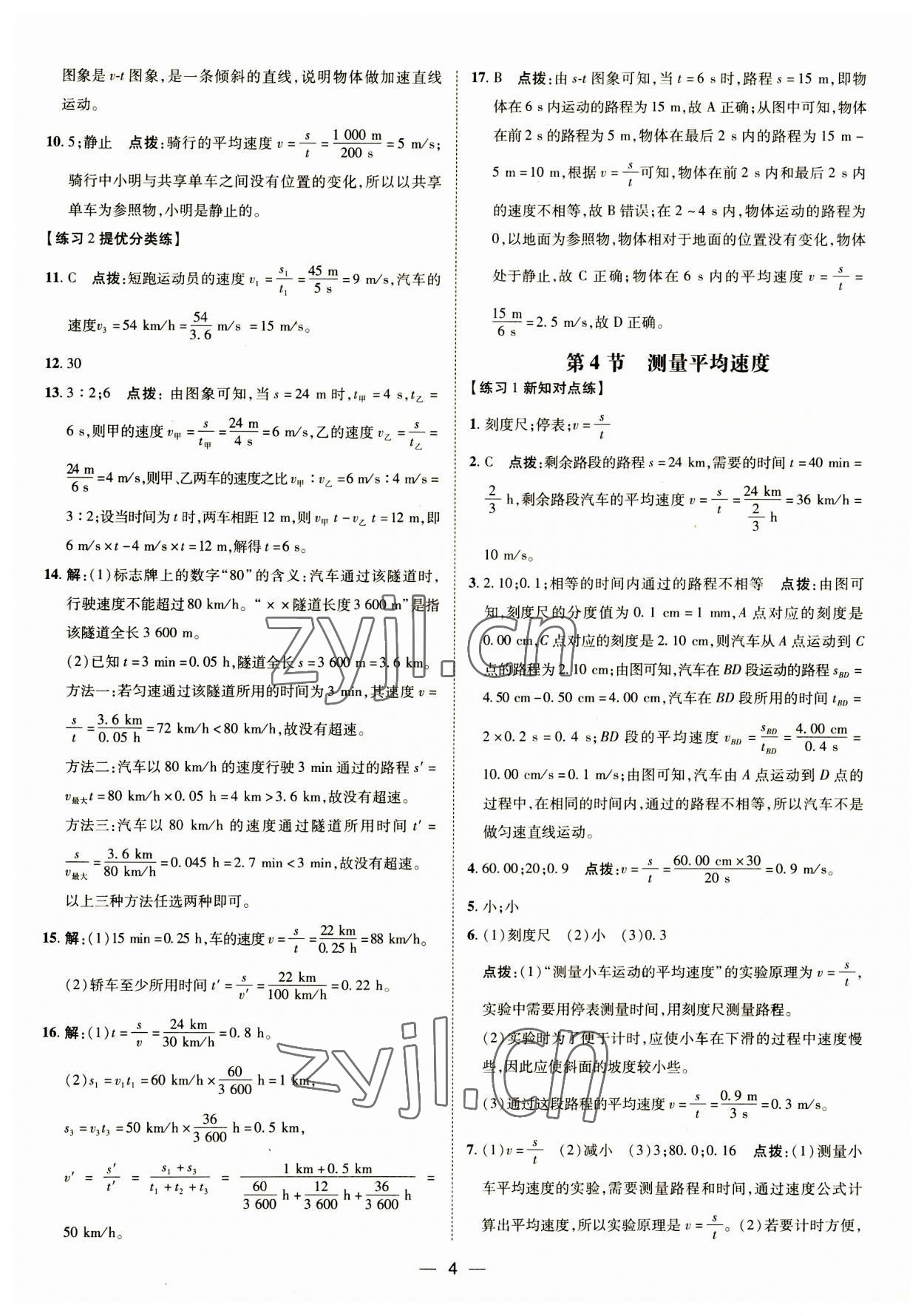 2023年重难点手册八年级物理上册人教版 第3页