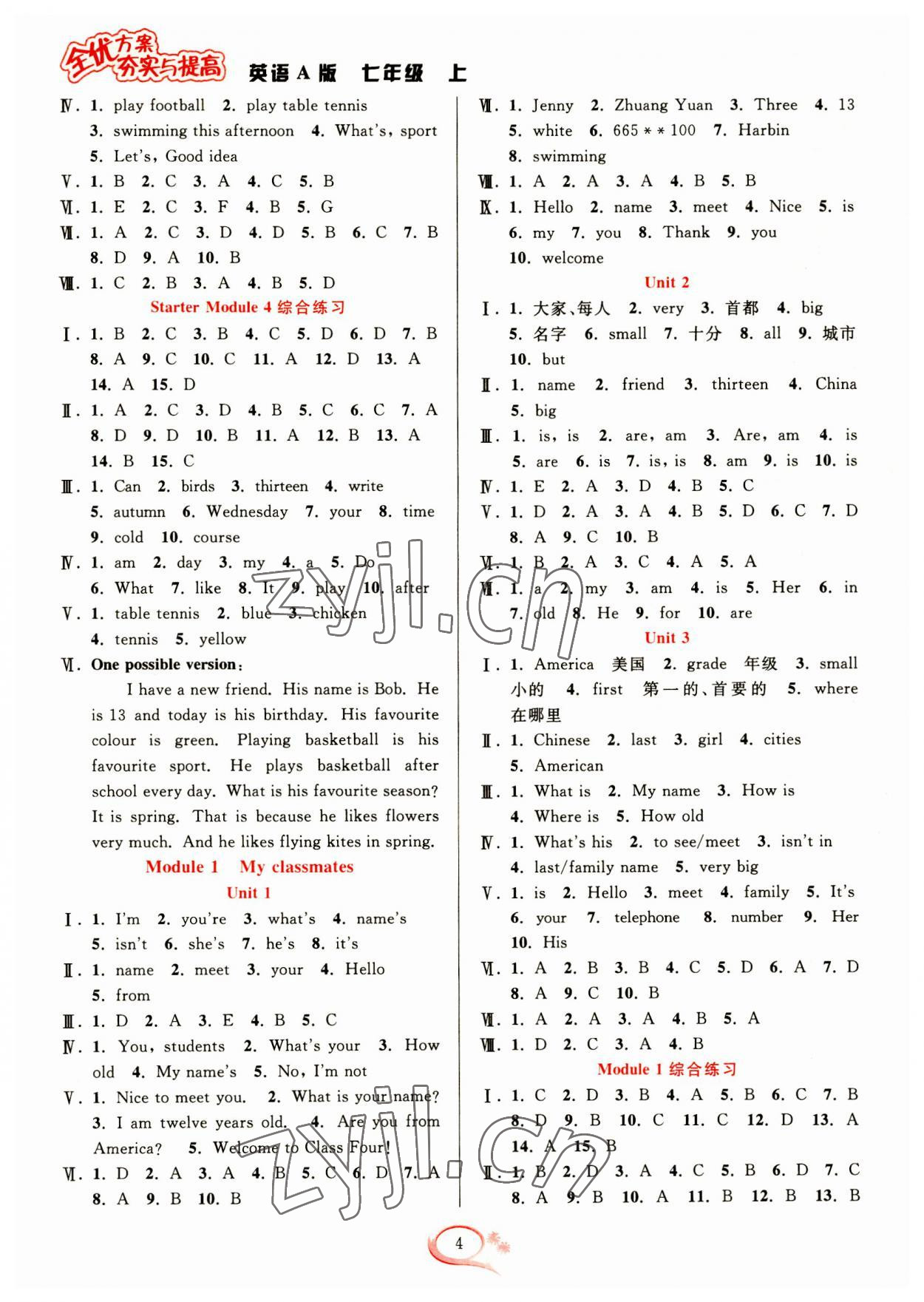 2023年全優(yōu)方案夯實(shí)與提高七年級(jí)英語(yǔ)上冊(cè)外研版A版 參考答案第4頁(yè)