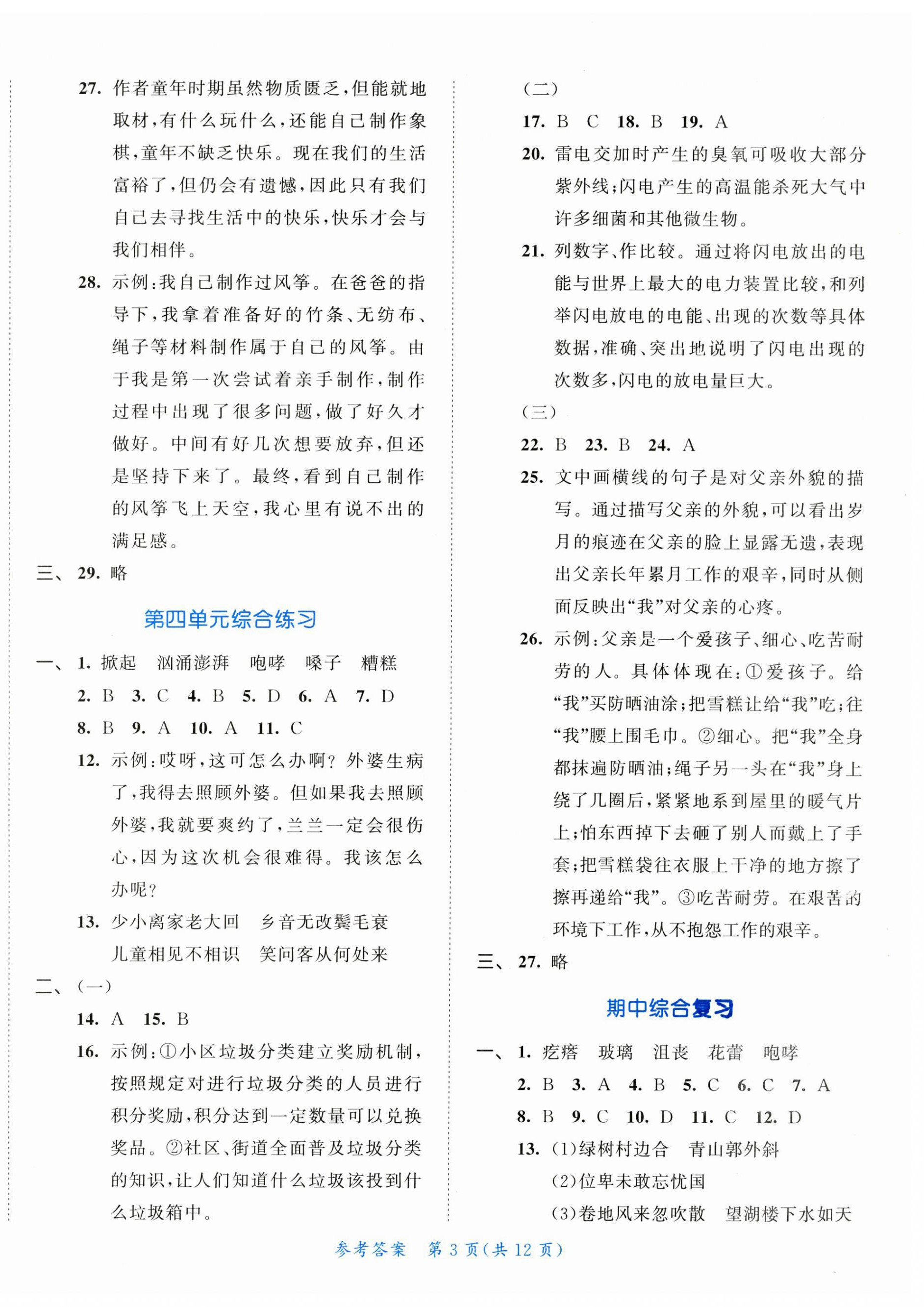 2023年53全優(yōu)卷小學(xué)語(yǔ)文六年級(jí)上冊(cè)人教版新題型版 第3頁(yè)