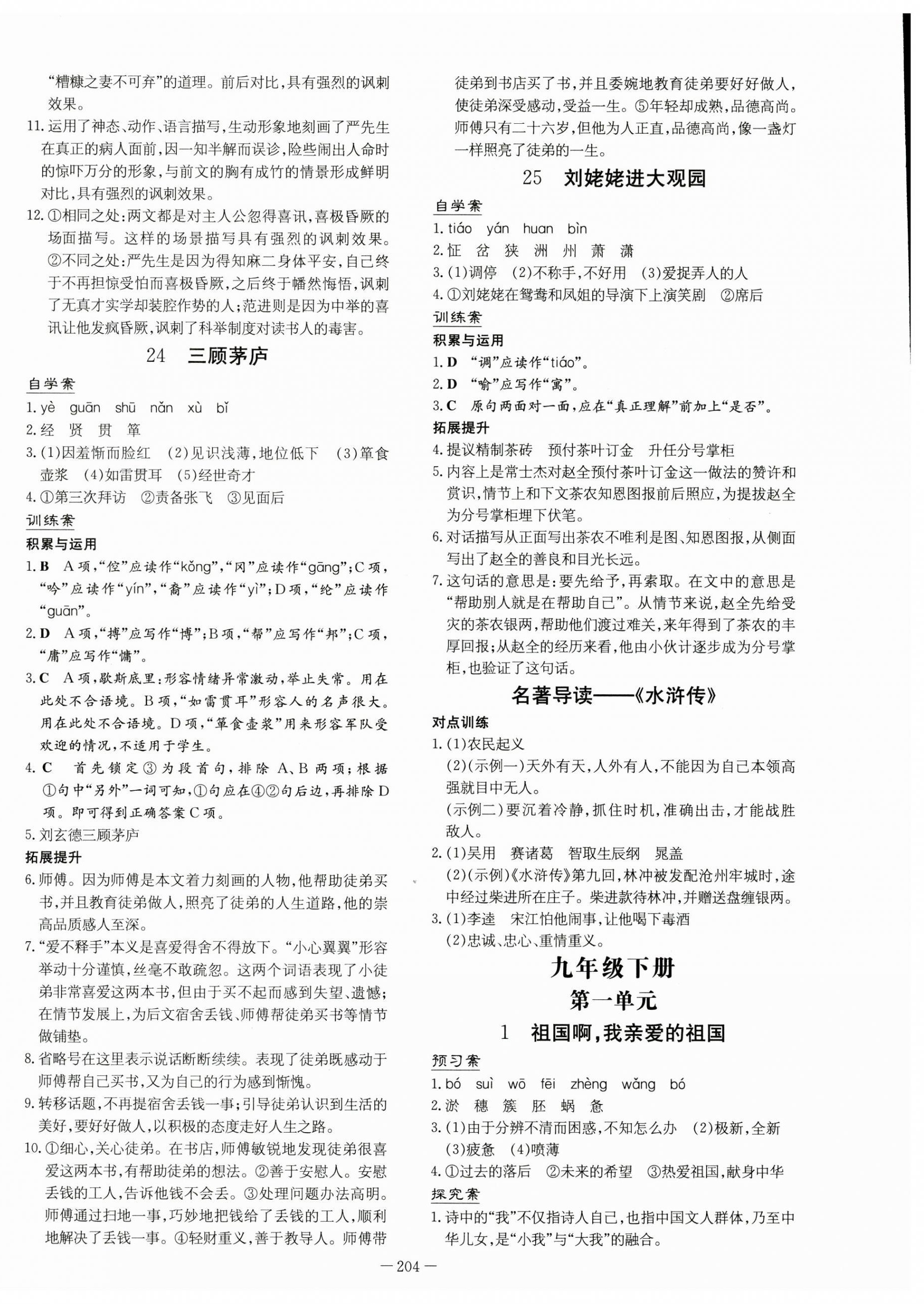 2023年初中同步学习导与练导学探究案九年级语文全一册人教版 第12页