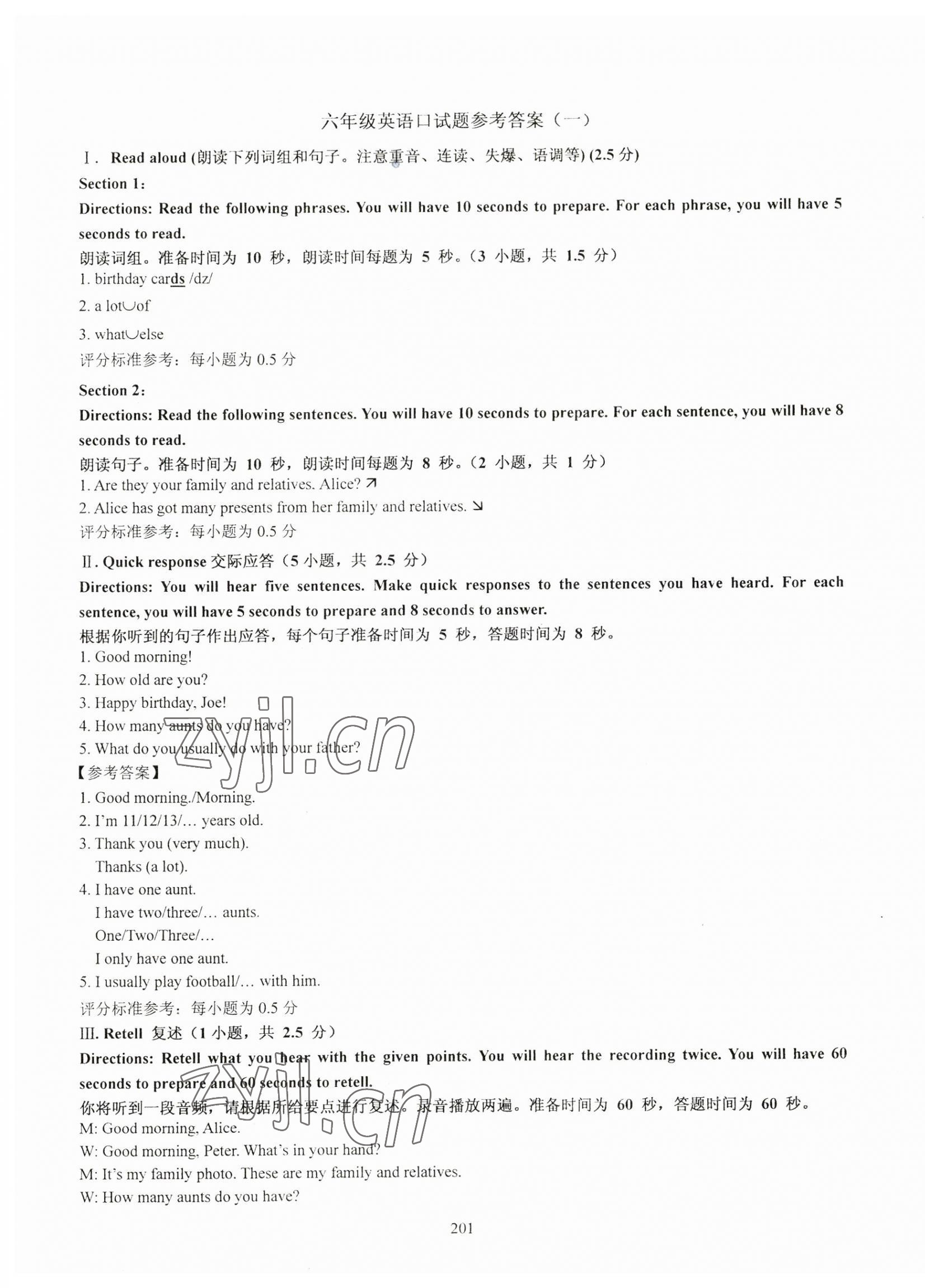 2023年N版英語綜合技能測試六年級上冊滬教版54制 第1頁