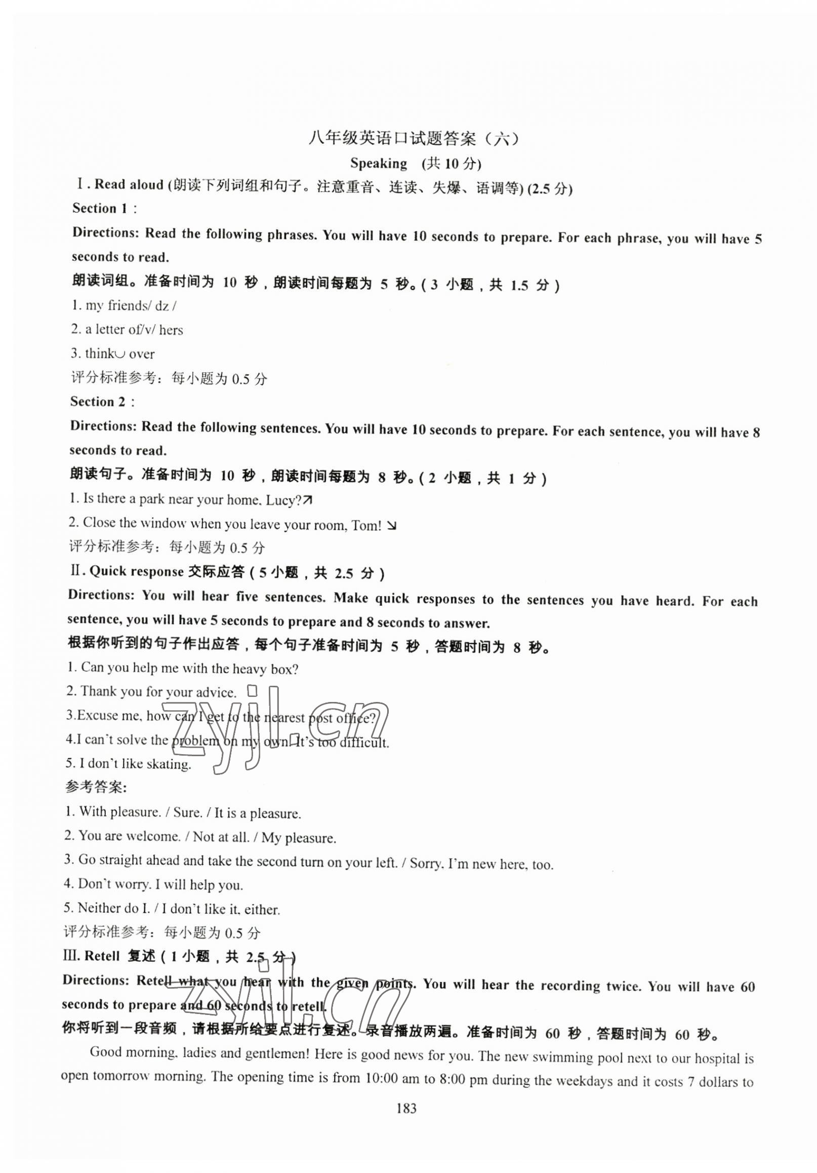 2023年N版英語綜合技能測試八年級(jí)上冊(cè)滬教版五四制 第9頁