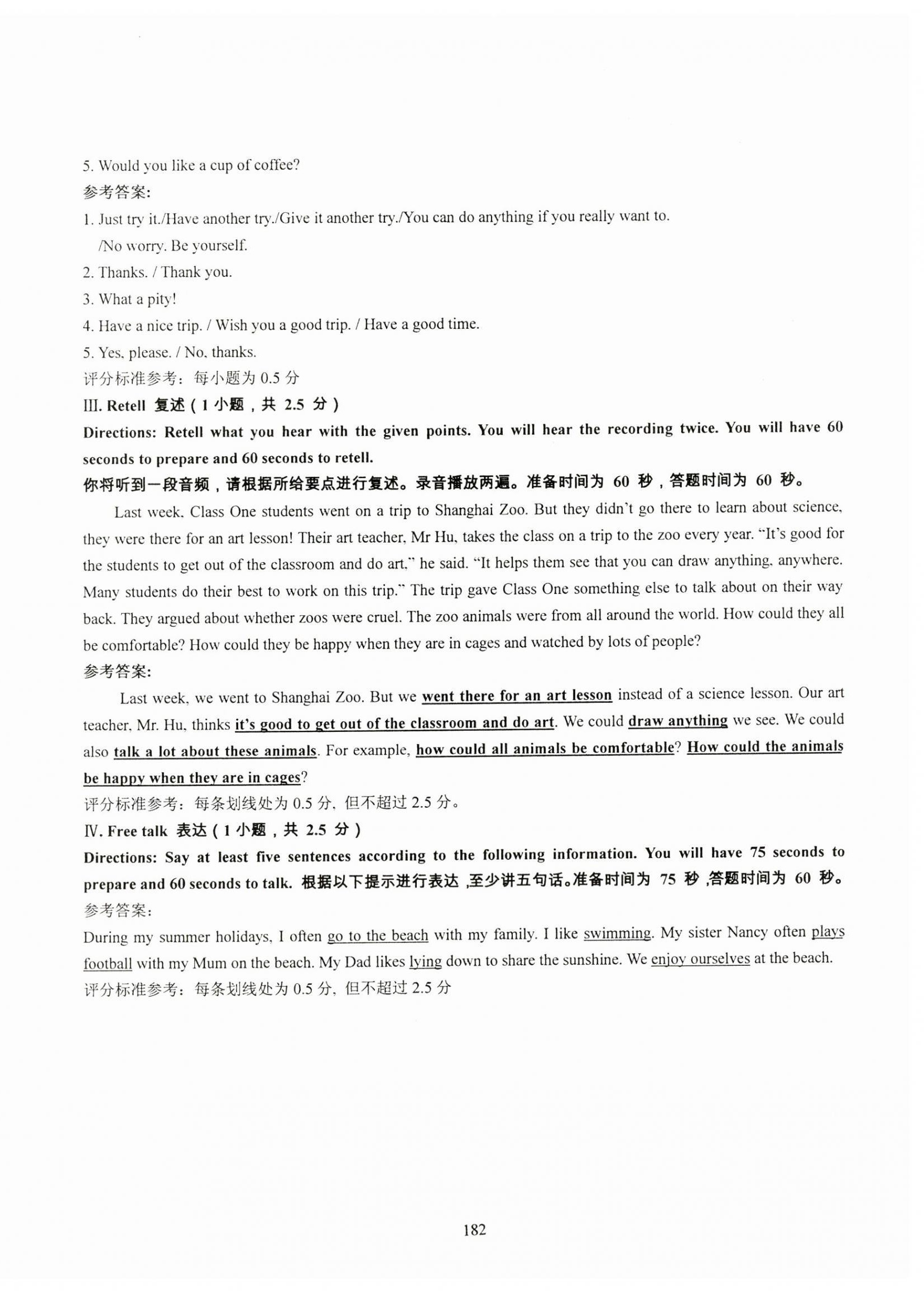 2023年N版英語綜合技能測試八年級(jí)上冊滬教版五四制 第8頁