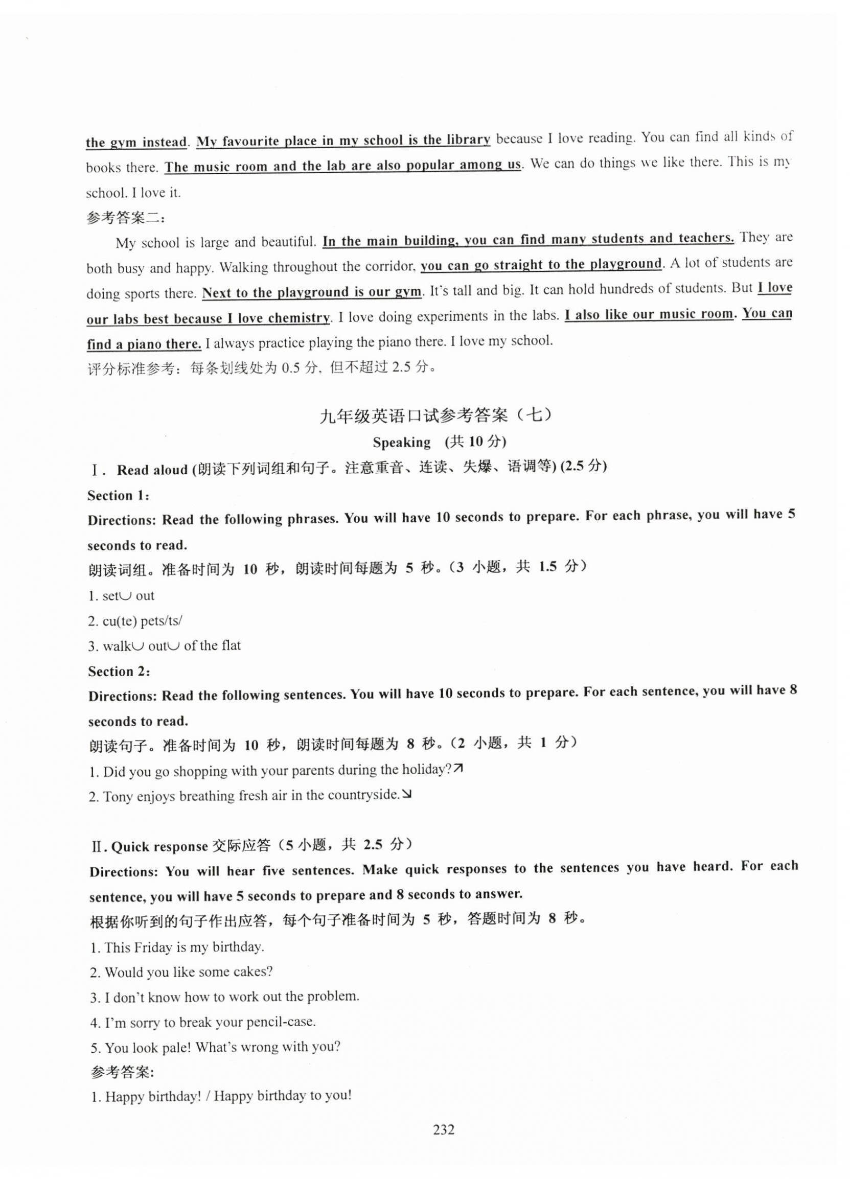 2023年N版英語綜合技能測試九年級全一冊滬教版54制 第10頁