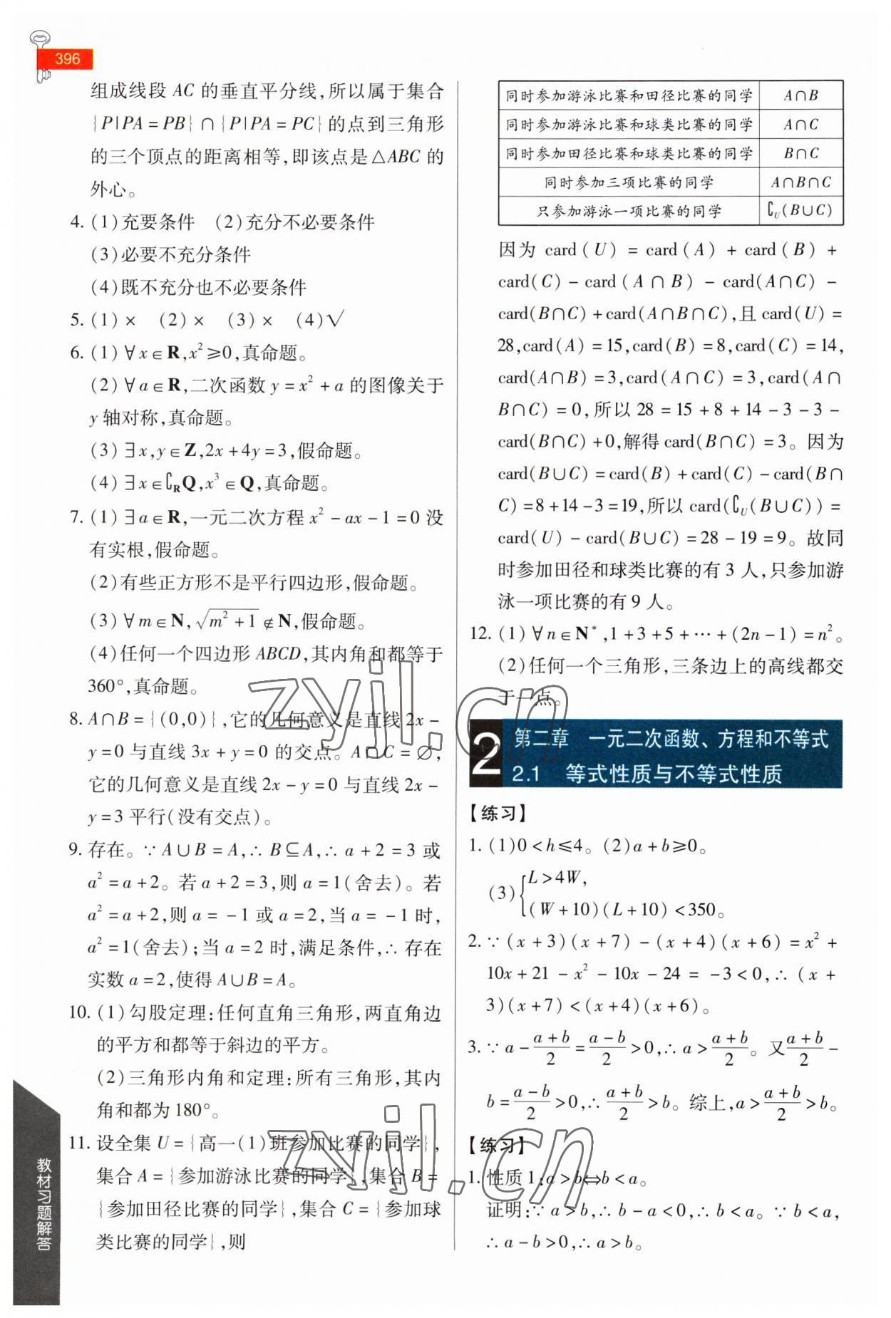 2023年教材課本高中數(shù)學(xué)必修第一冊人教版 參考答案第5頁