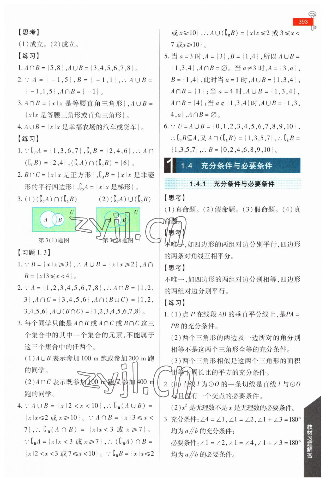 2023年教材課本高中數(shù)學必修第一冊人教版 參考答案第2頁