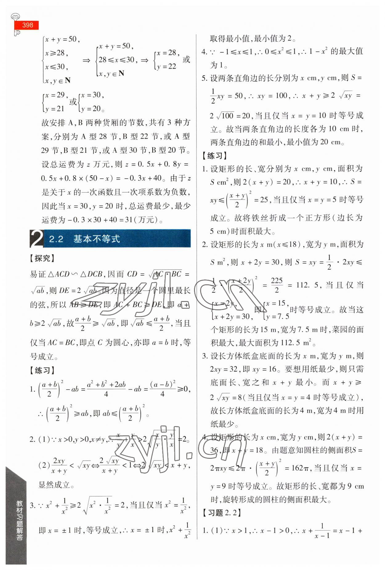 2023年教材課本高中數(shù)學(xué)必修第一冊人教版 參考答案第7頁