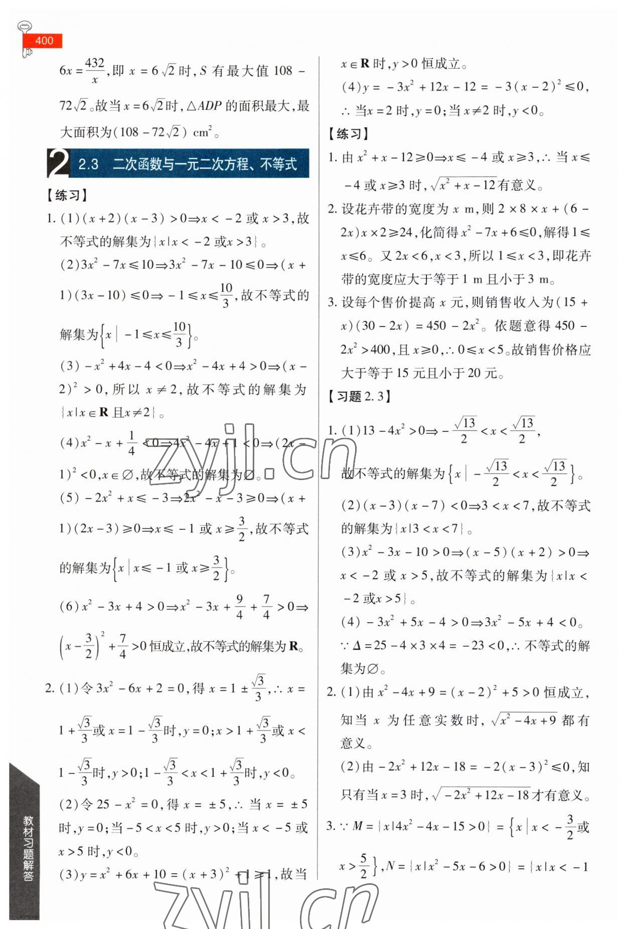 2023年教材課本高中數(shù)學(xué)必修第一冊(cè)人教版 參考答案第9頁(yè)