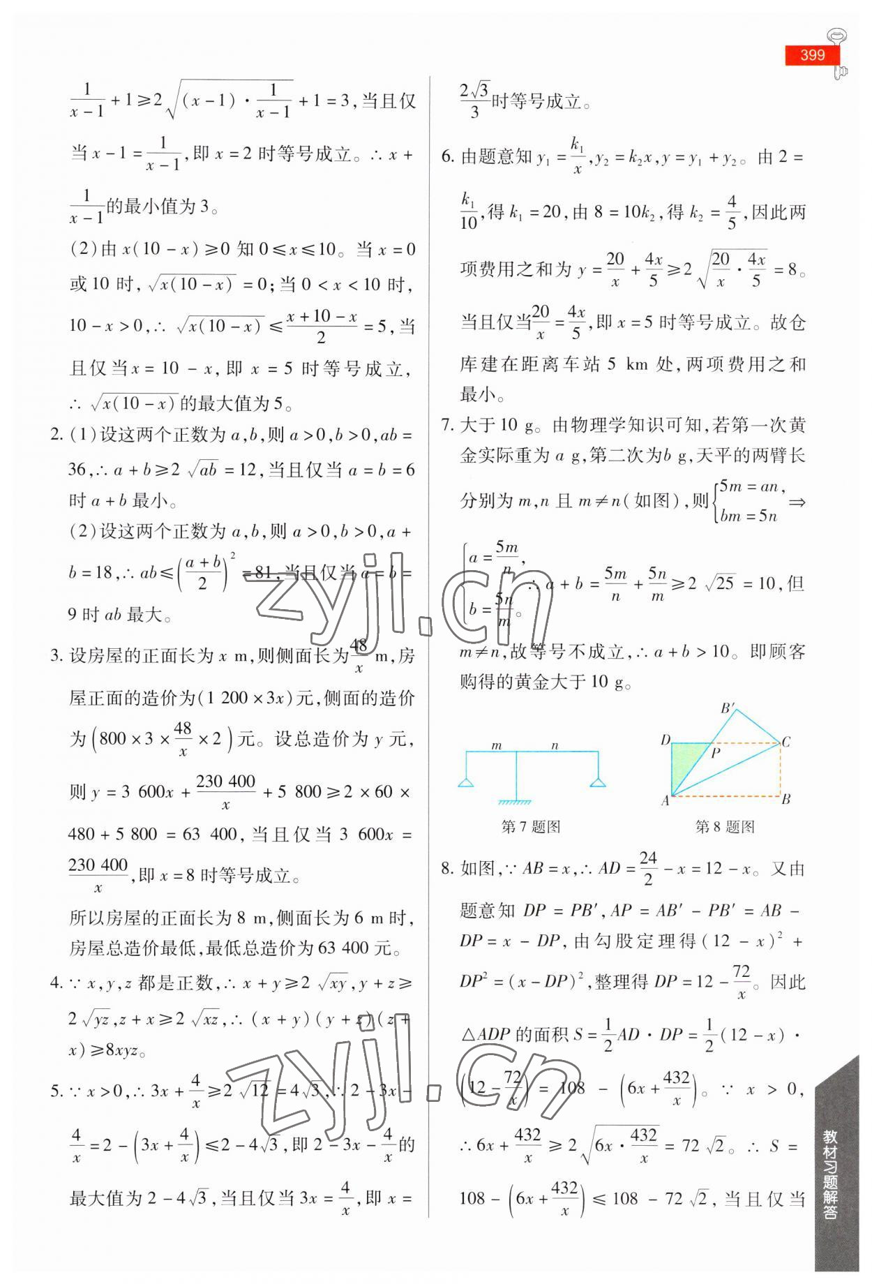 2023年教材課本高中數(shù)學必修第一冊人教版 參考答案第8頁