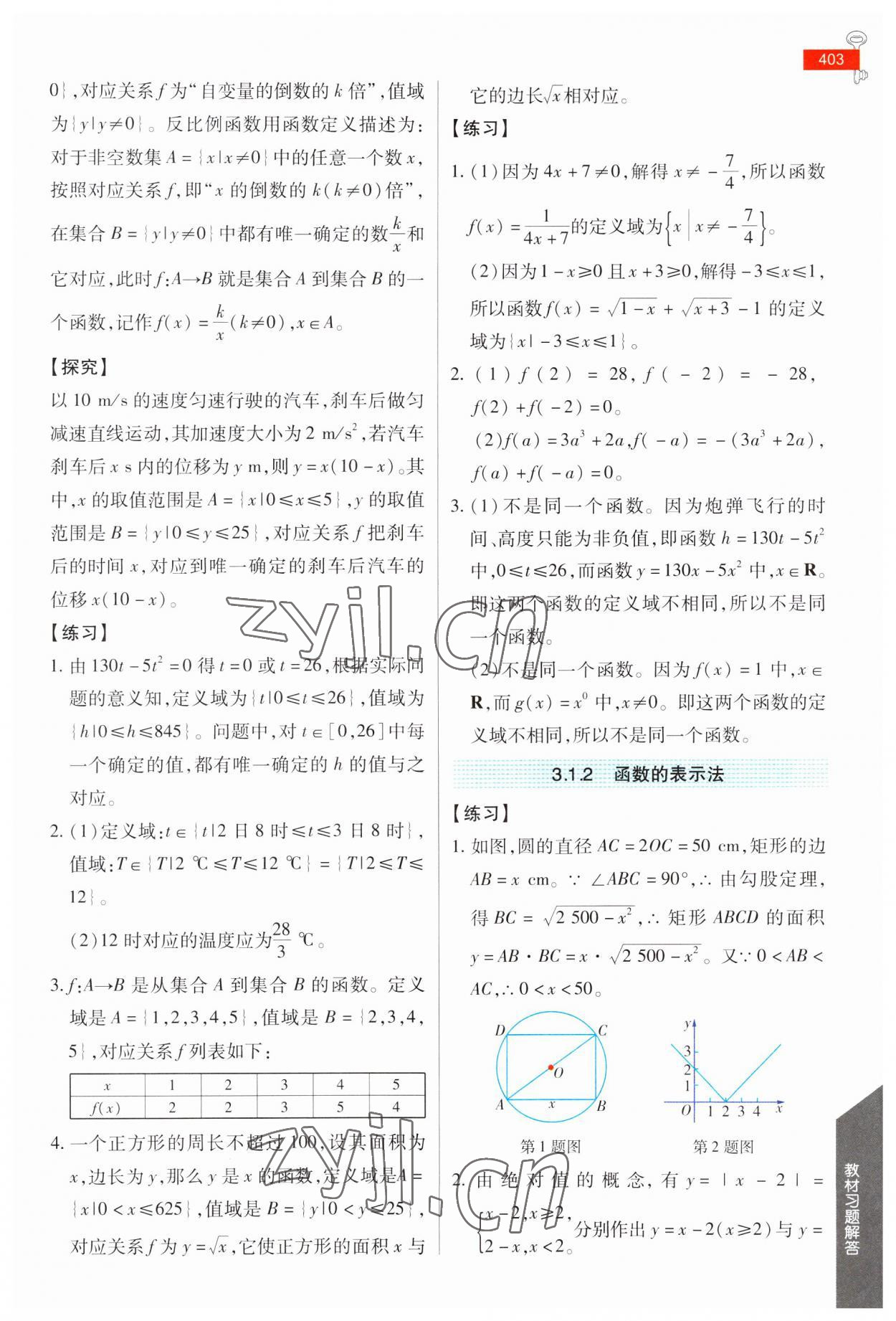 2023年教材課本高中數(shù)學(xué)必修第一冊(cè)人教版 參考答案第12頁