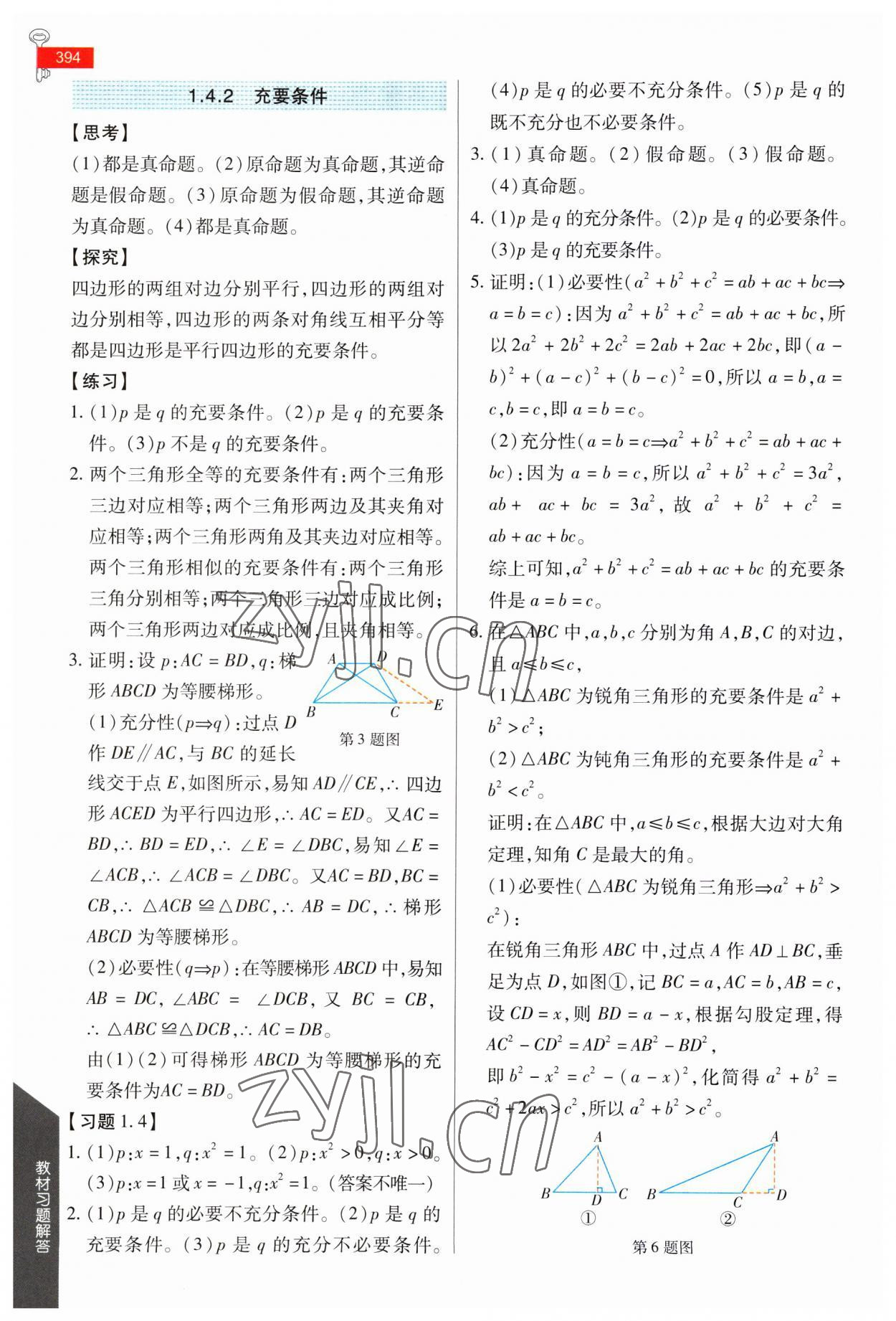 2023年教材課本高中數(shù)學(xué)必修第一冊人教版 參考答案第3頁