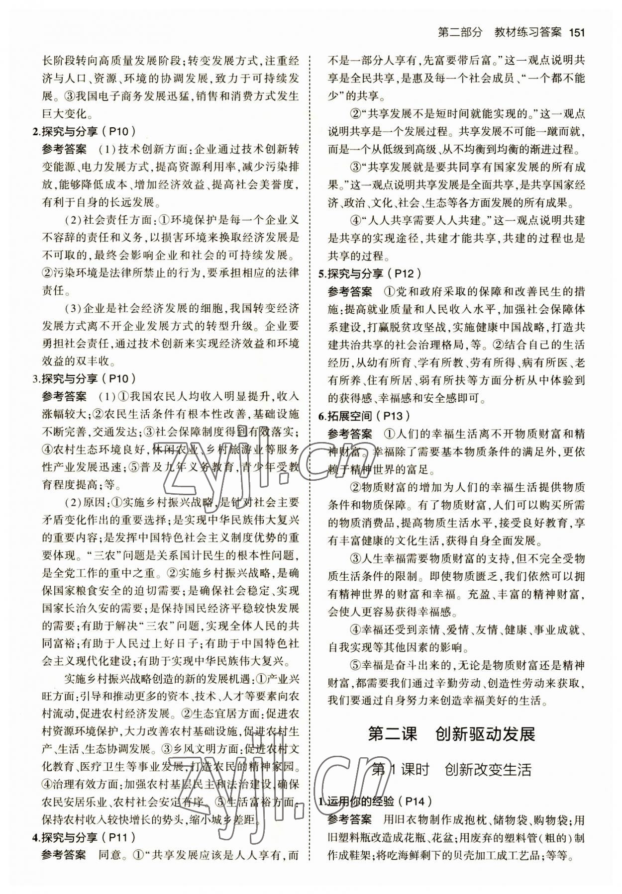 2023年教材課本九年級道德與法治上冊人教版 參考答案第2頁