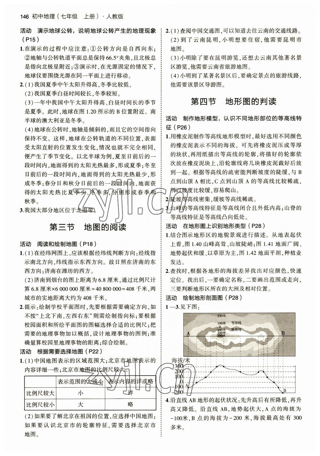 2023年教材課本七年級地理上冊人教版 參考答案第2頁