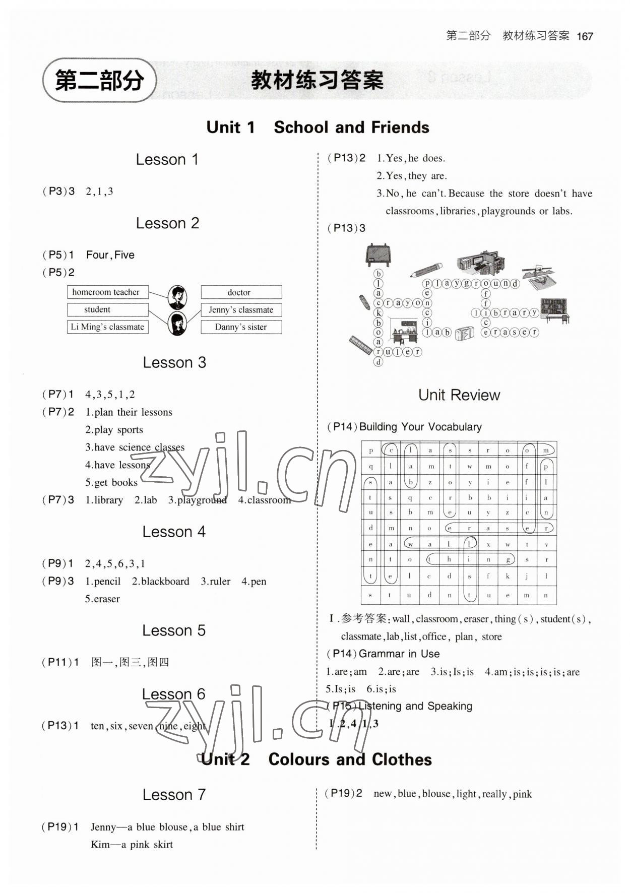 2023年教材課本七年級英語上冊冀教版 參考答案第1頁