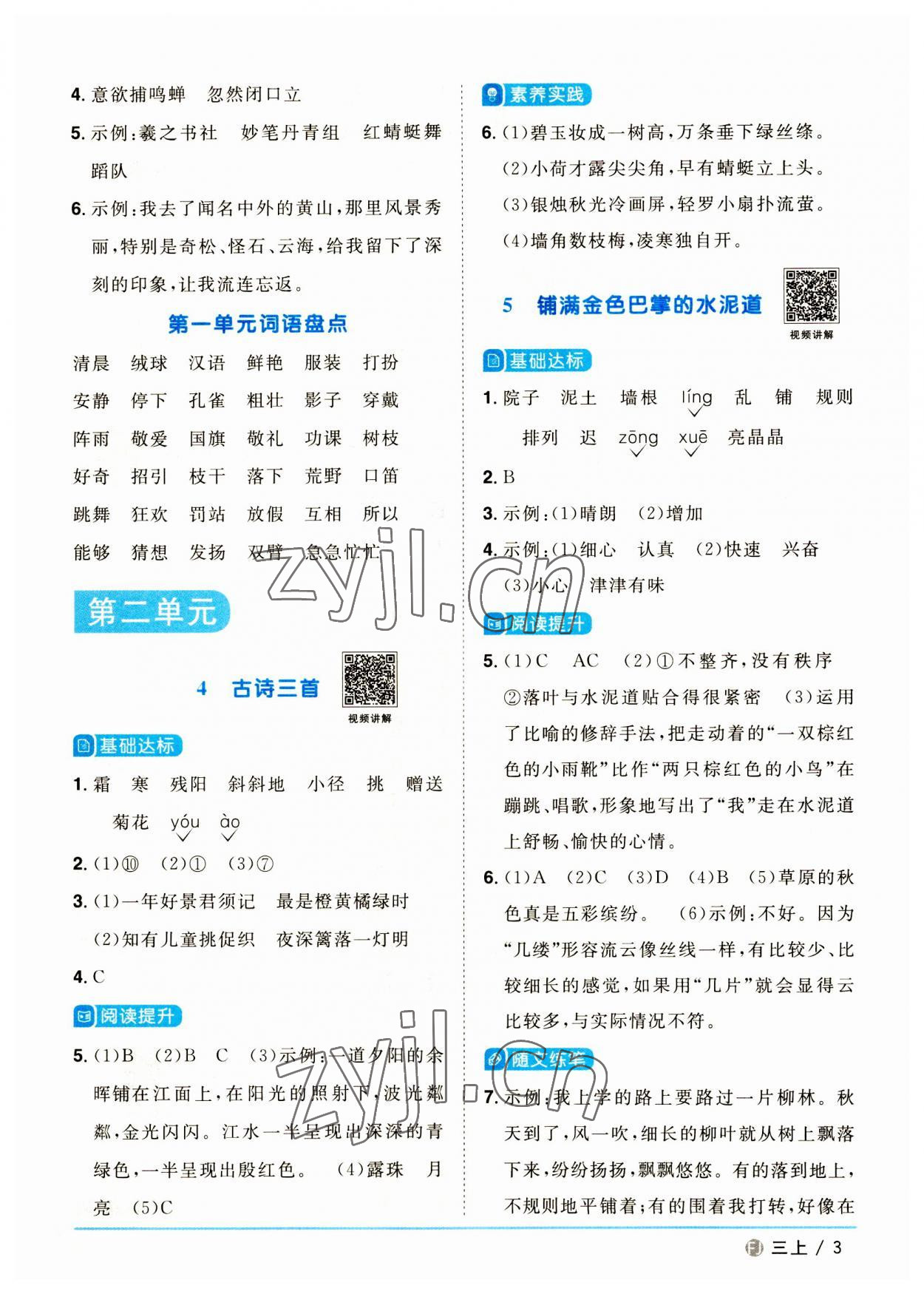 2023年陽光同學(xué)課時優(yōu)化作業(yè)三年級語文上冊人教版福建專版 第3頁