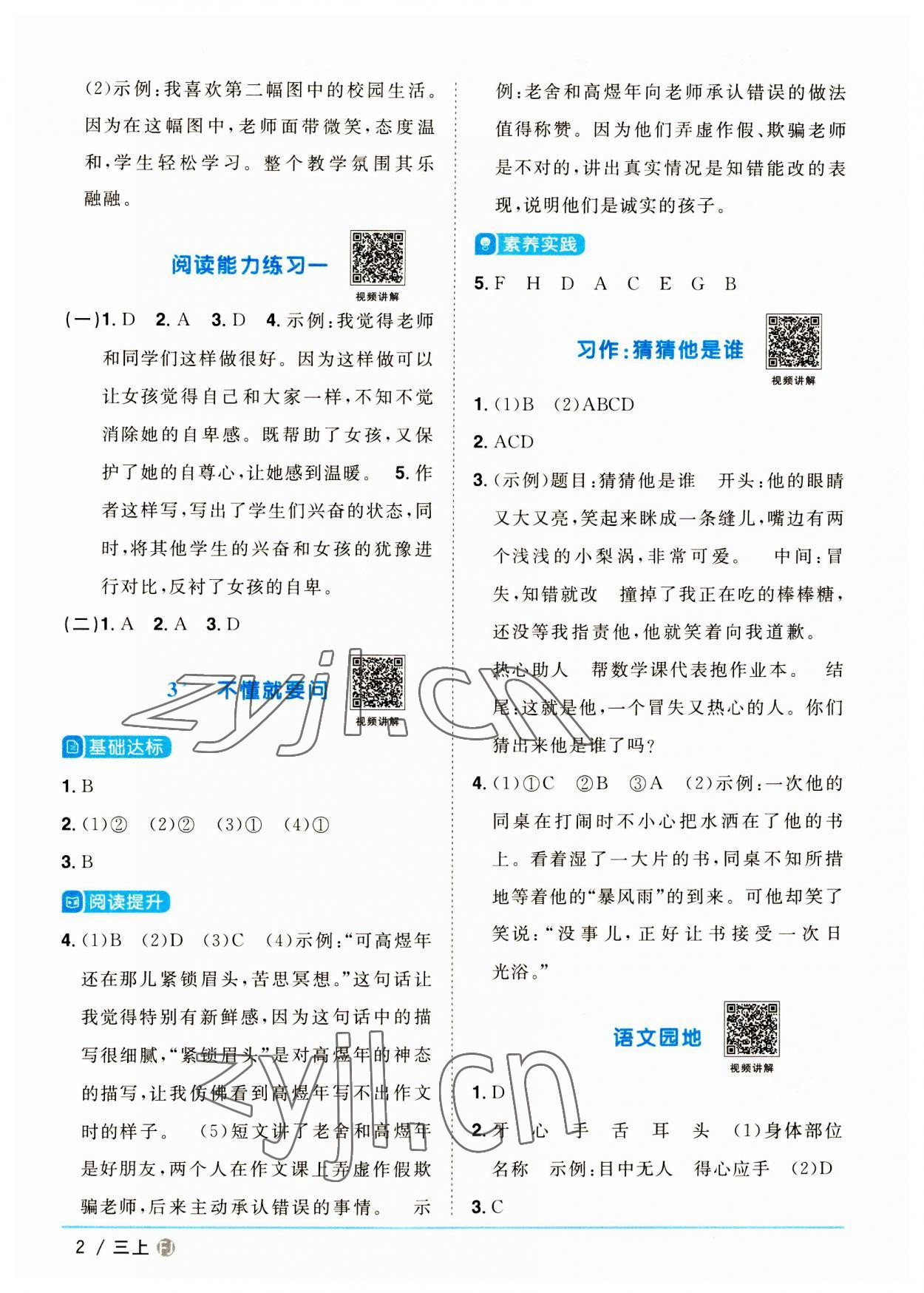 2023年陽光同學(xué)課時優(yōu)化作業(yè)三年級語文上冊人教版福建專版 第2頁