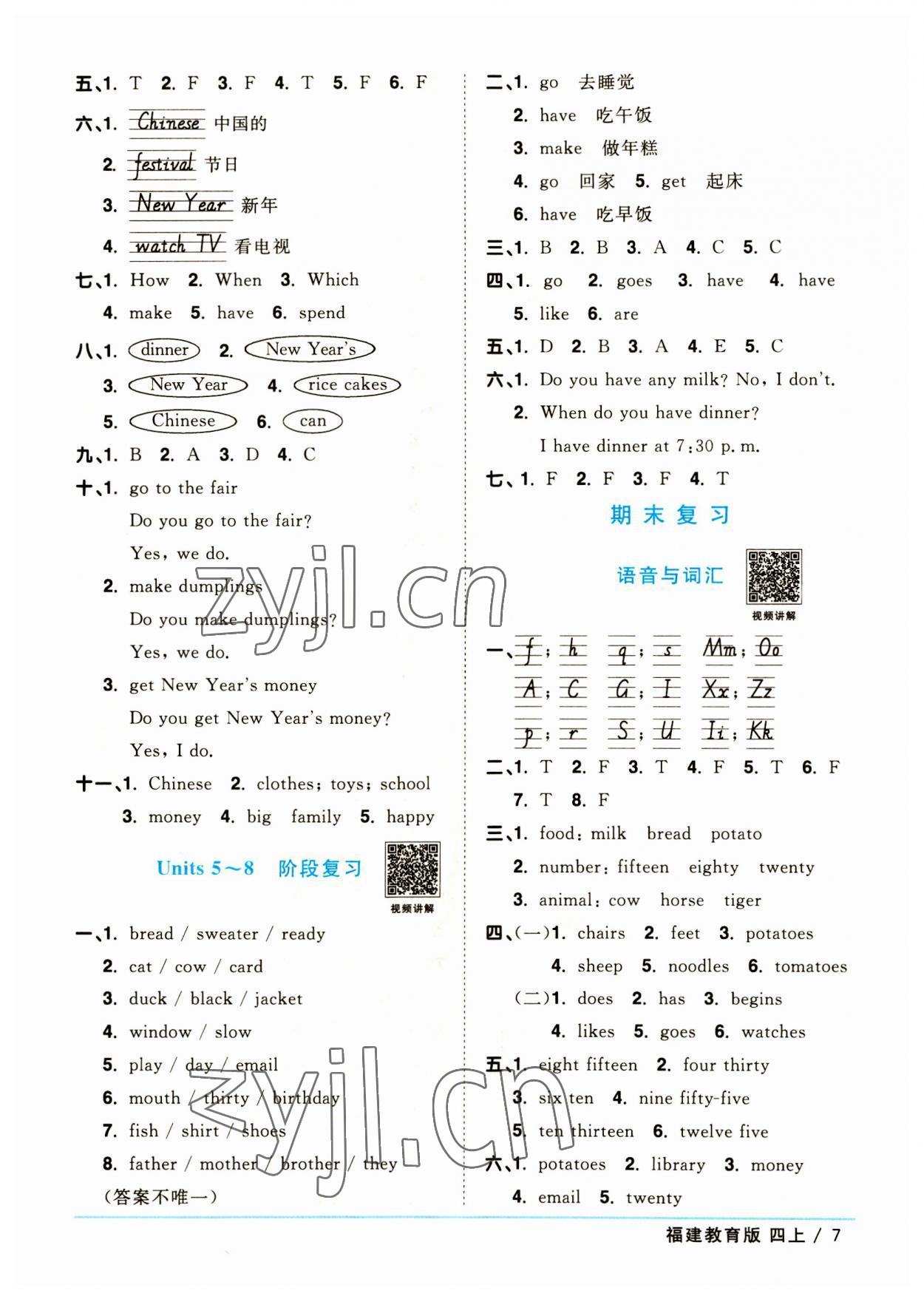 2023年陽光同學(xué)課時(shí)優(yōu)化作業(yè)四年級英語上冊福建教育版 第7頁