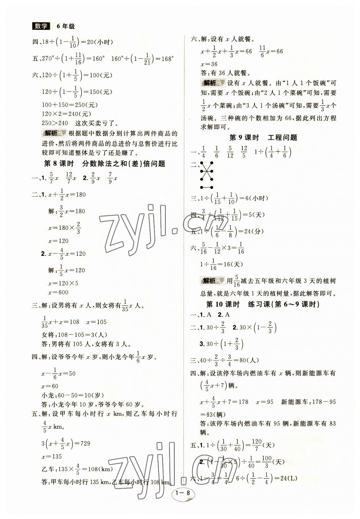 2023年龙门之星六年级数学上册人教版 参考答案第8页
