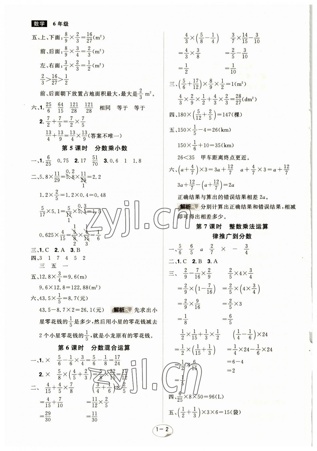 2023年龙门之星六年级数学上册人教版 参考答案第2页
