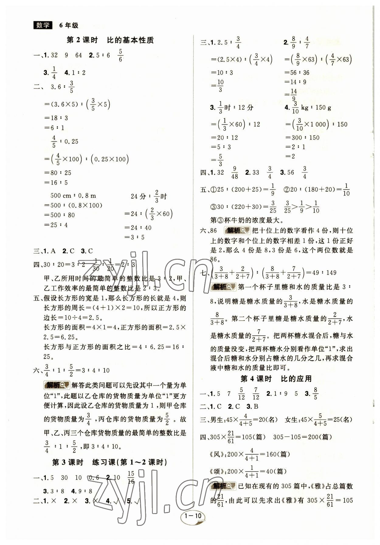 2023年龙门之星六年级数学上册人教版 参考答案第10页