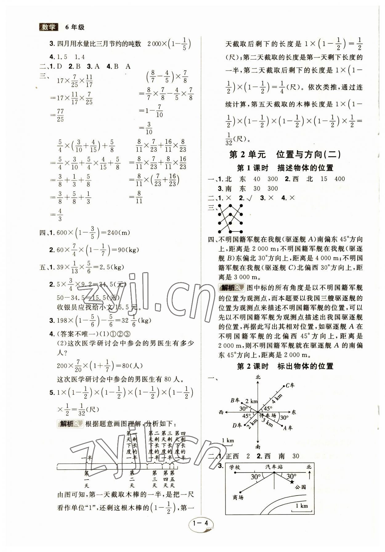 2023年龙门之星六年级数学上册人教版 参考答案第4页