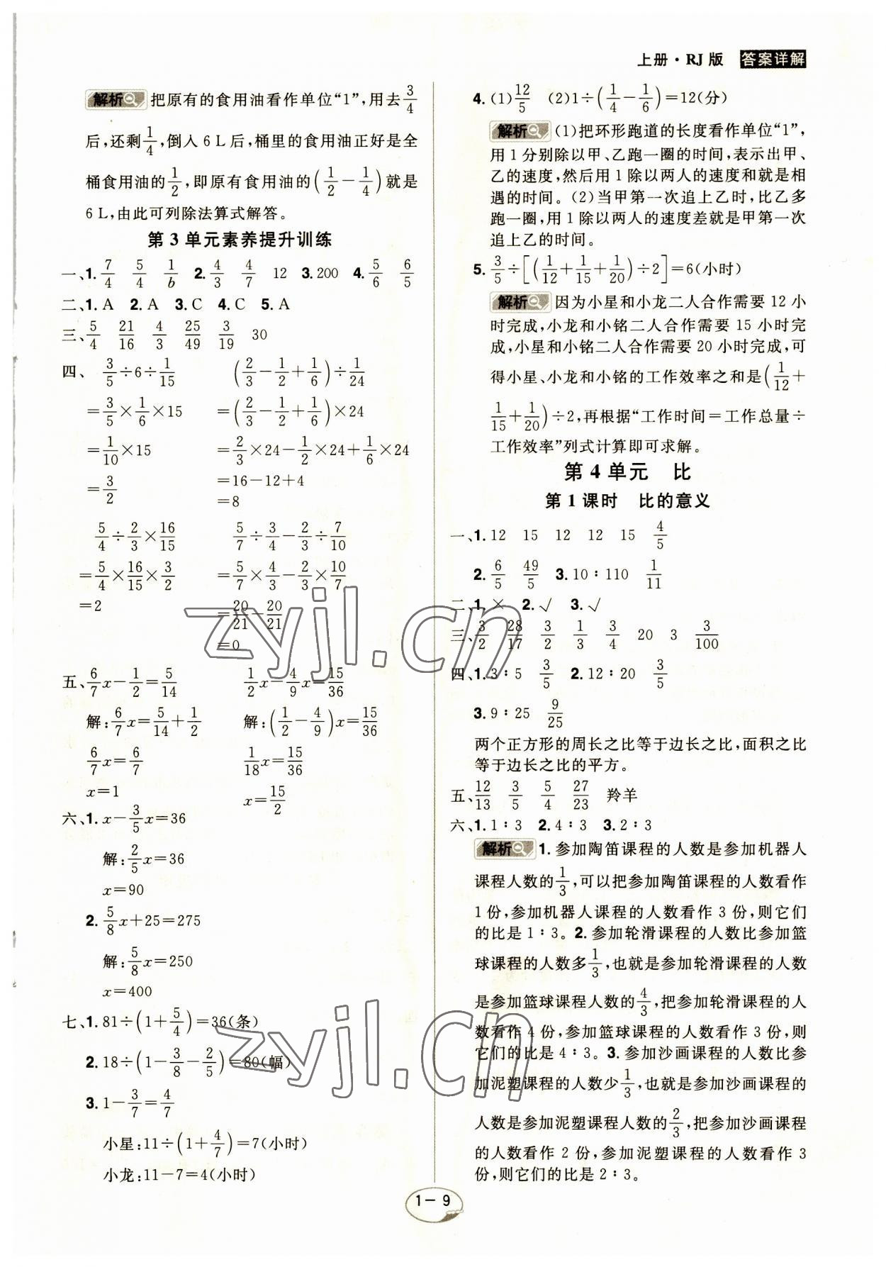 2023年龙门之星六年级数学上册人教版 参考答案第9页