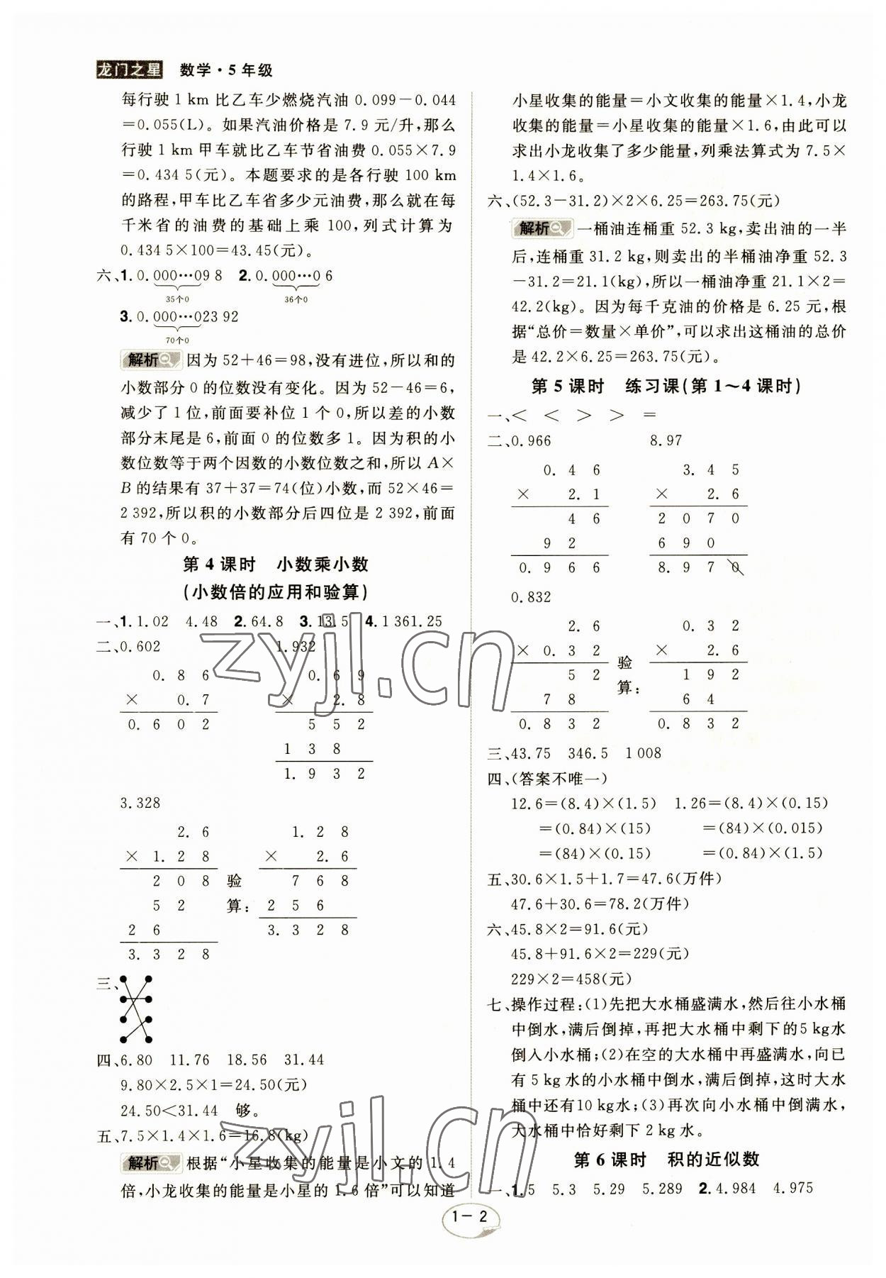2023年龙门之星五年级数学上册人教版 参考答案第2页
