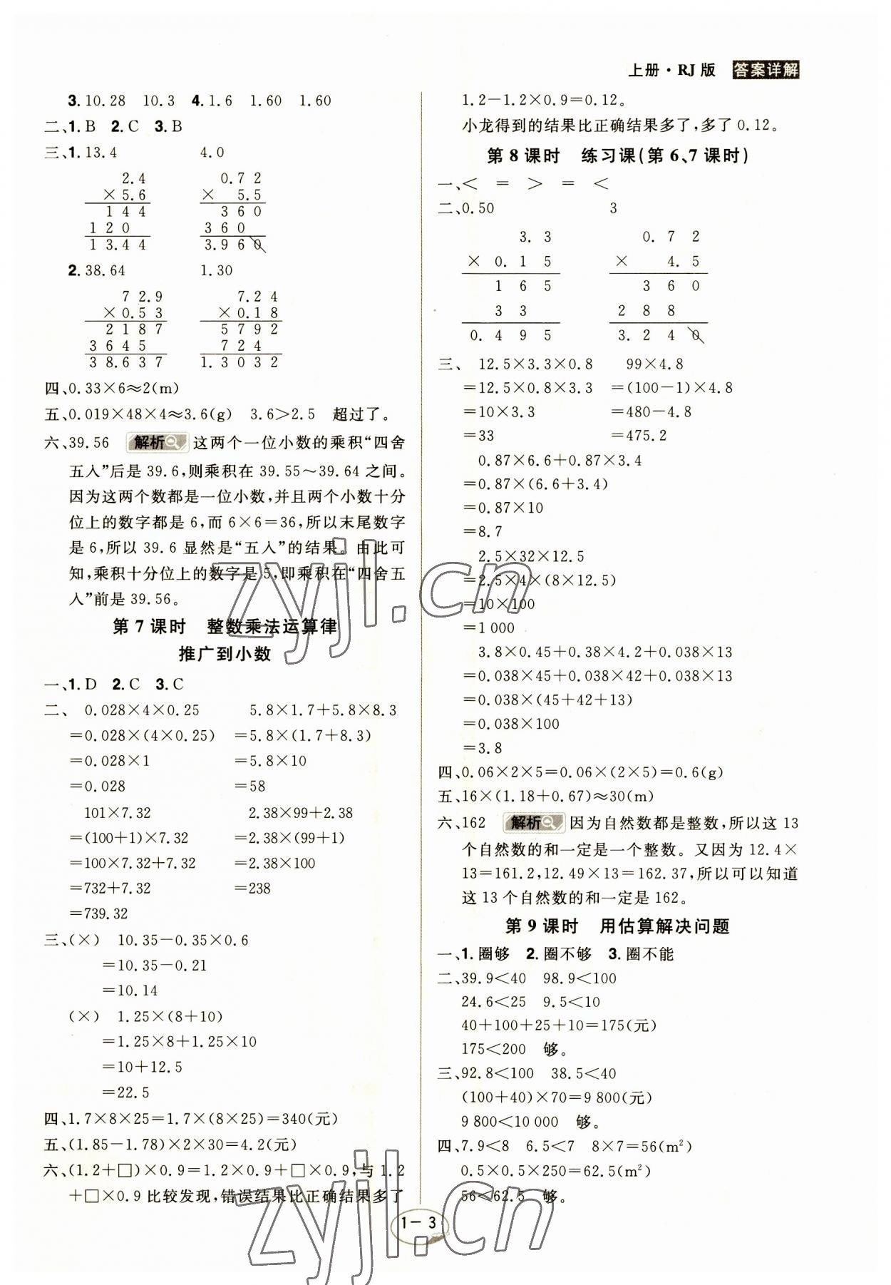 2023年龍門之星五年級數學上冊人教版 參考答案第3頁