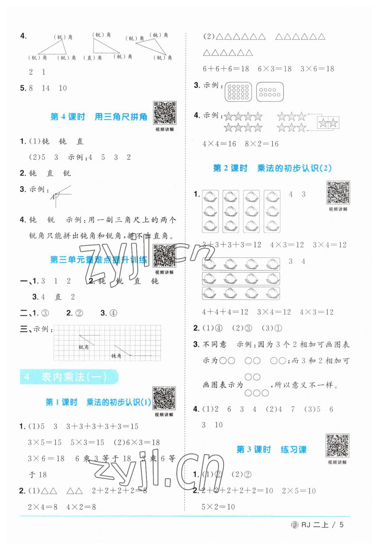 2023年阳光同学课时优化作业二年级数学上册人教版福建专版 第5页