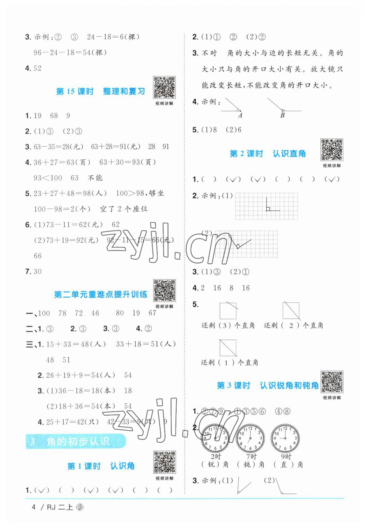 2023年阳光同学课时优化作业二年级数学上册人教版福建专版 第4页